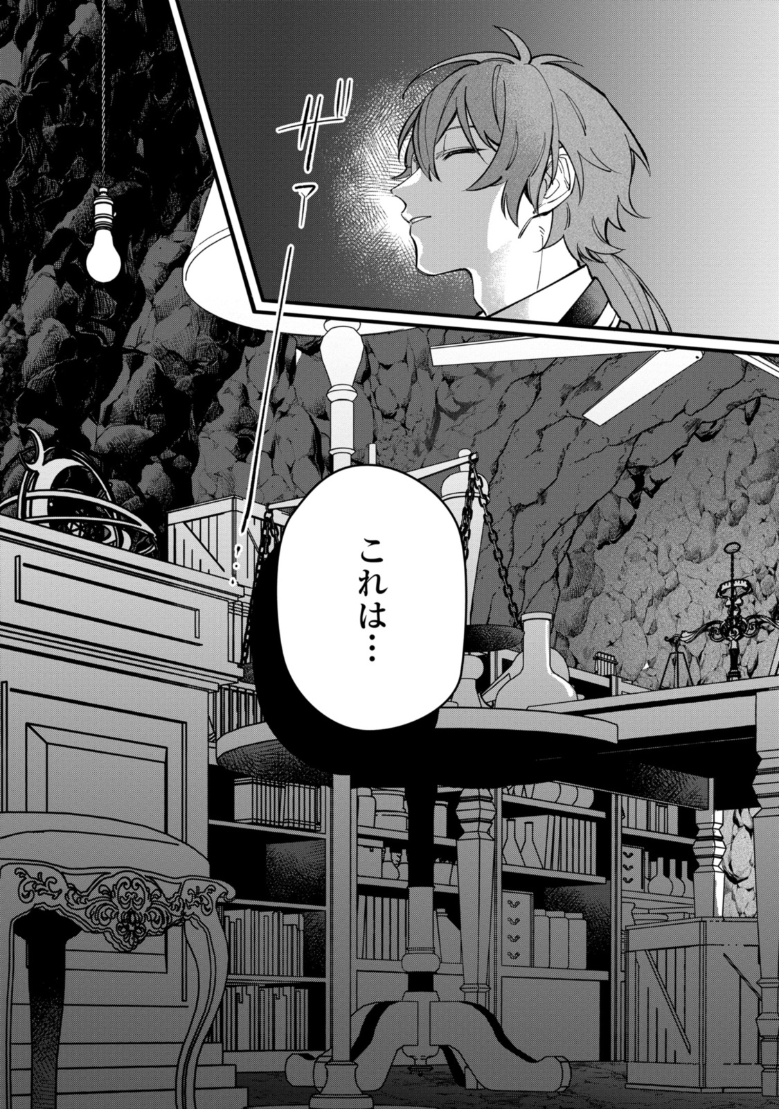 Read HIKIKOMORI REIJOU WA HANASHI NO WAKARU SEIJU-BAN Chapter 28.1 [High Quality / Full] - Page 9 - nicomanga.net