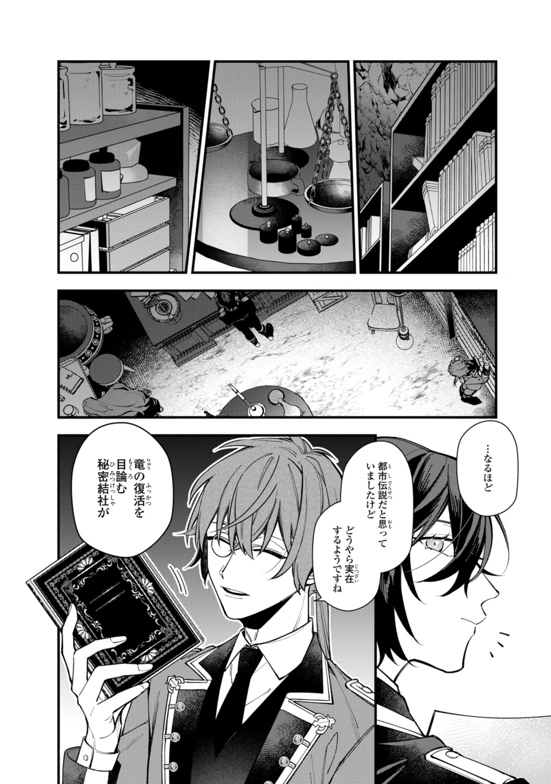 Read HIKIKOMORI REIJOU WA HANASHI NO WAKARU SEIJU-BAN Chapter 28.1 [High Quality / Full] - Page 10 - nicomanga.net