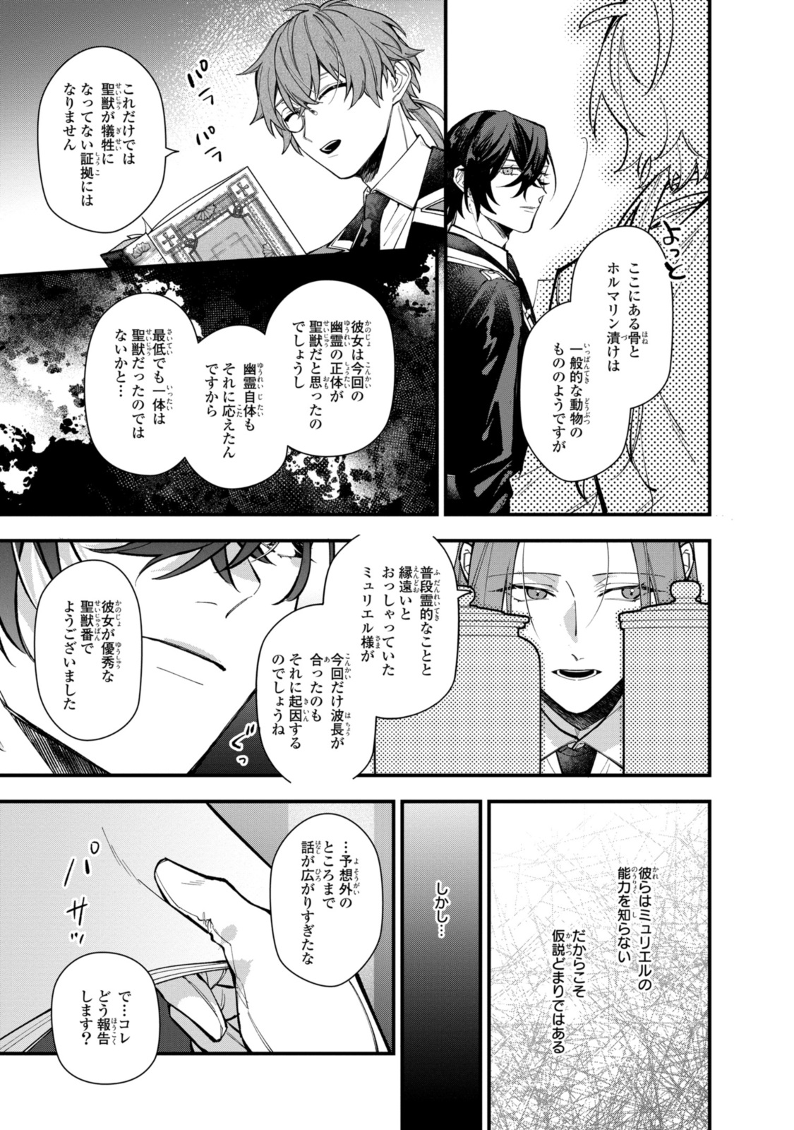 Read HIKIKOMORI REIJOU WA HANASHI NO WAKARU SEIJU-BAN Chapter 28.1 [High Quality / Full] - Page 11 - nicomanga.net