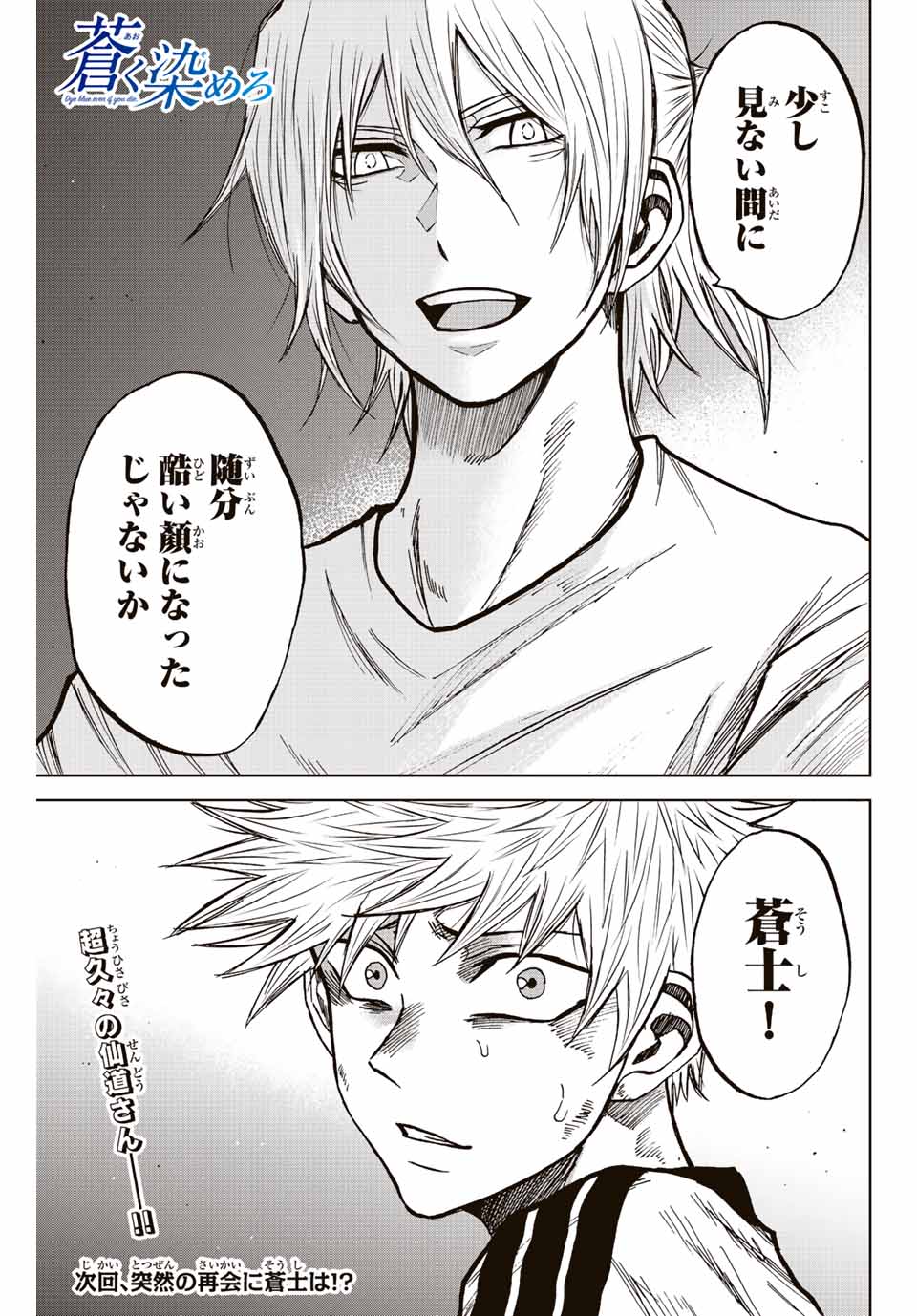 Read AOKU SOMERO Chapter 72 [High Quality / Full] - Page 17 - nicomanga.com