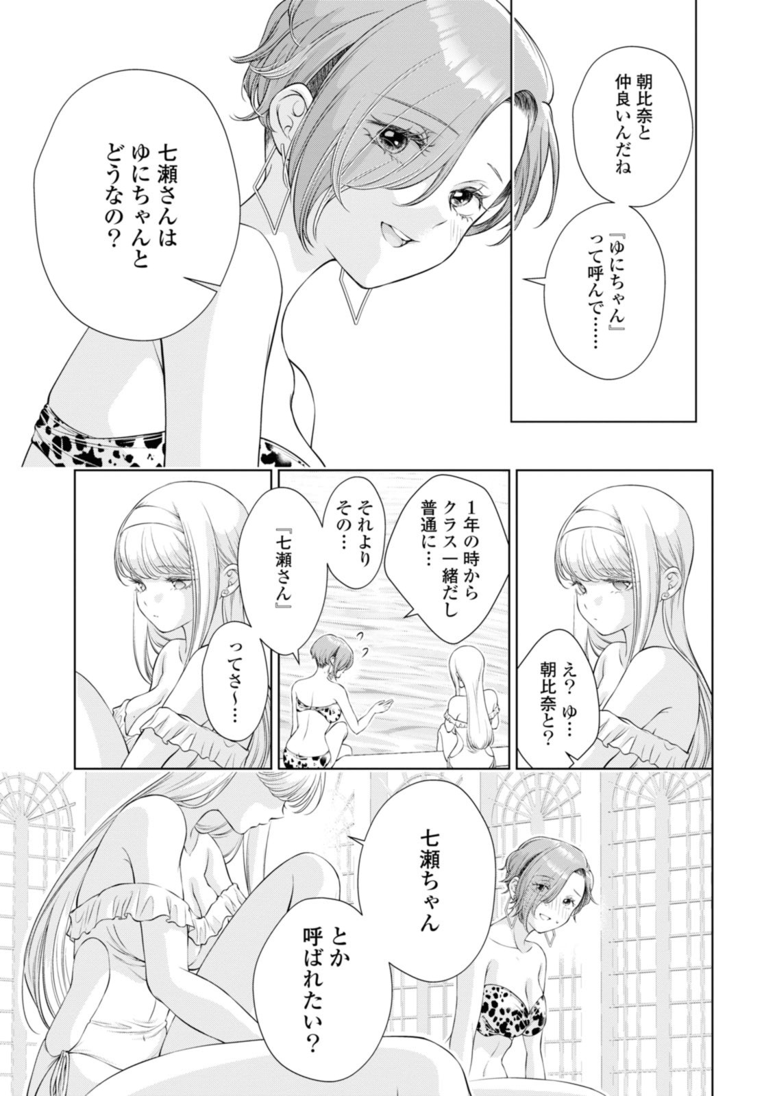 Read KYOU WA KANOJO GA INAI KARA Chapter 13.3 [High Quality / Full] - Page 1 - nicomanga.net