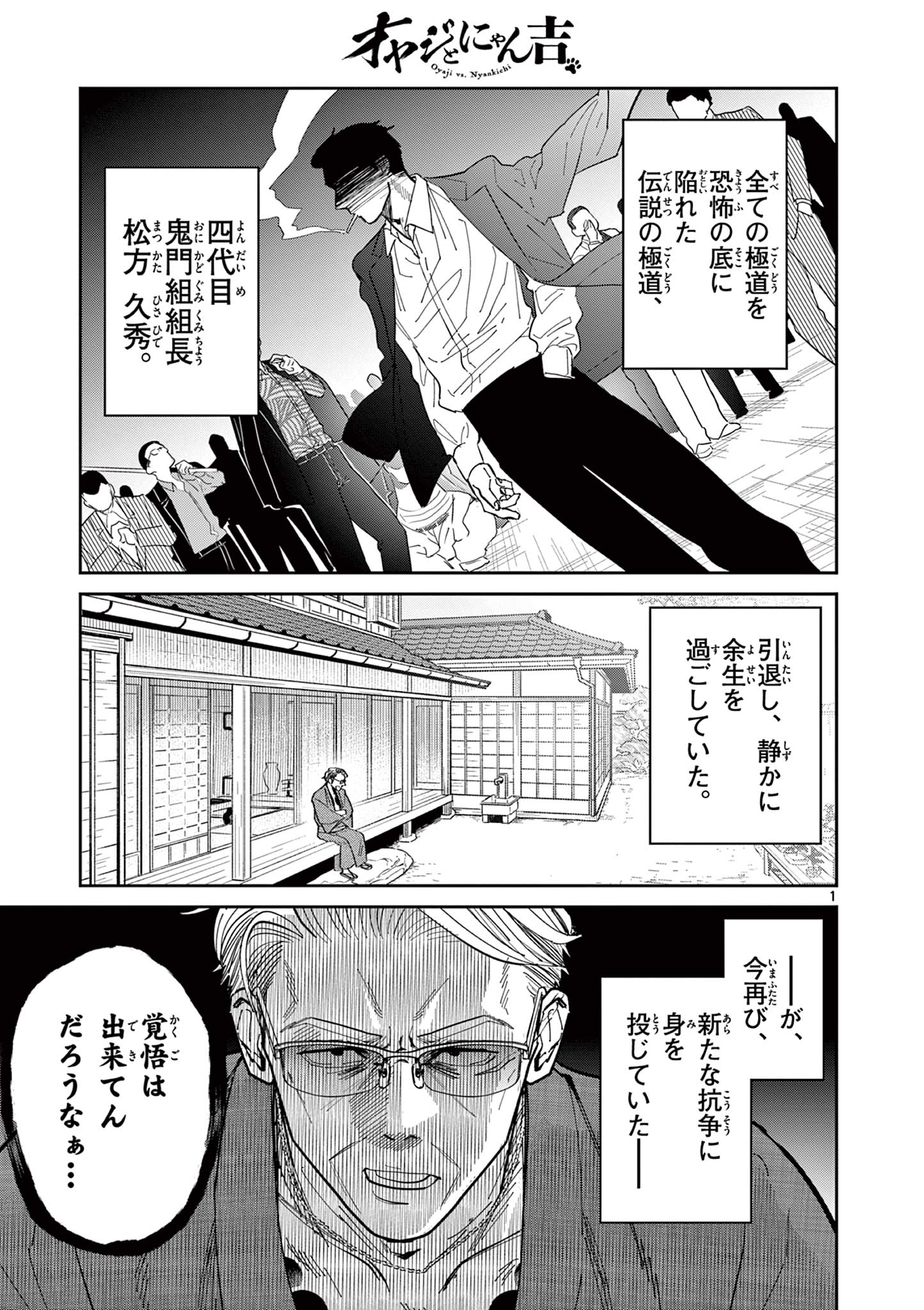 Read OJI-SAN TO NYANKICHI Chapter 11 [High Quality / Full] - Page 1 - nicomanga.com