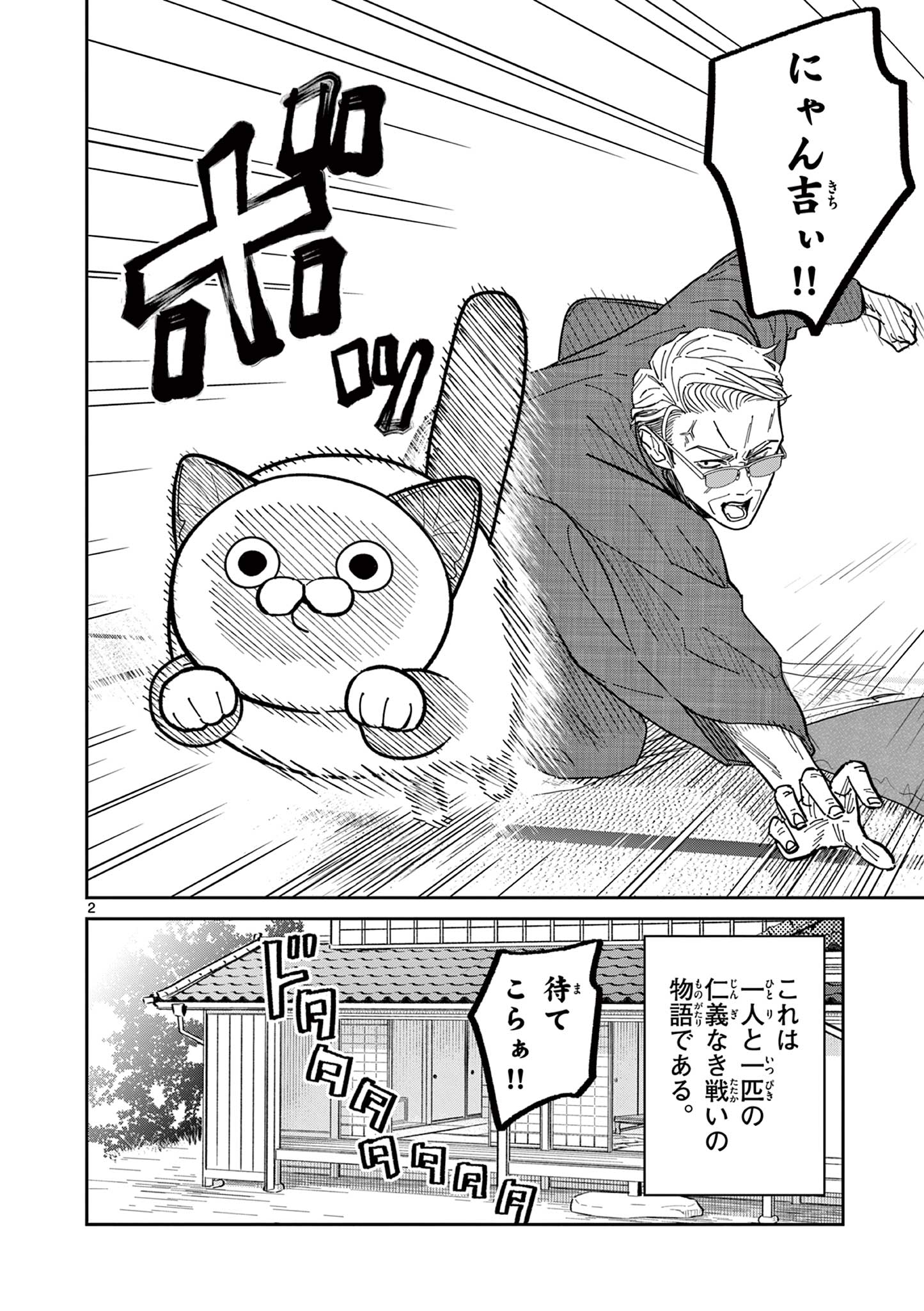 Read OJI-SAN TO NYANKICHI Chapter 11 [High Quality / Full] - Page 2 - nicomanga.com