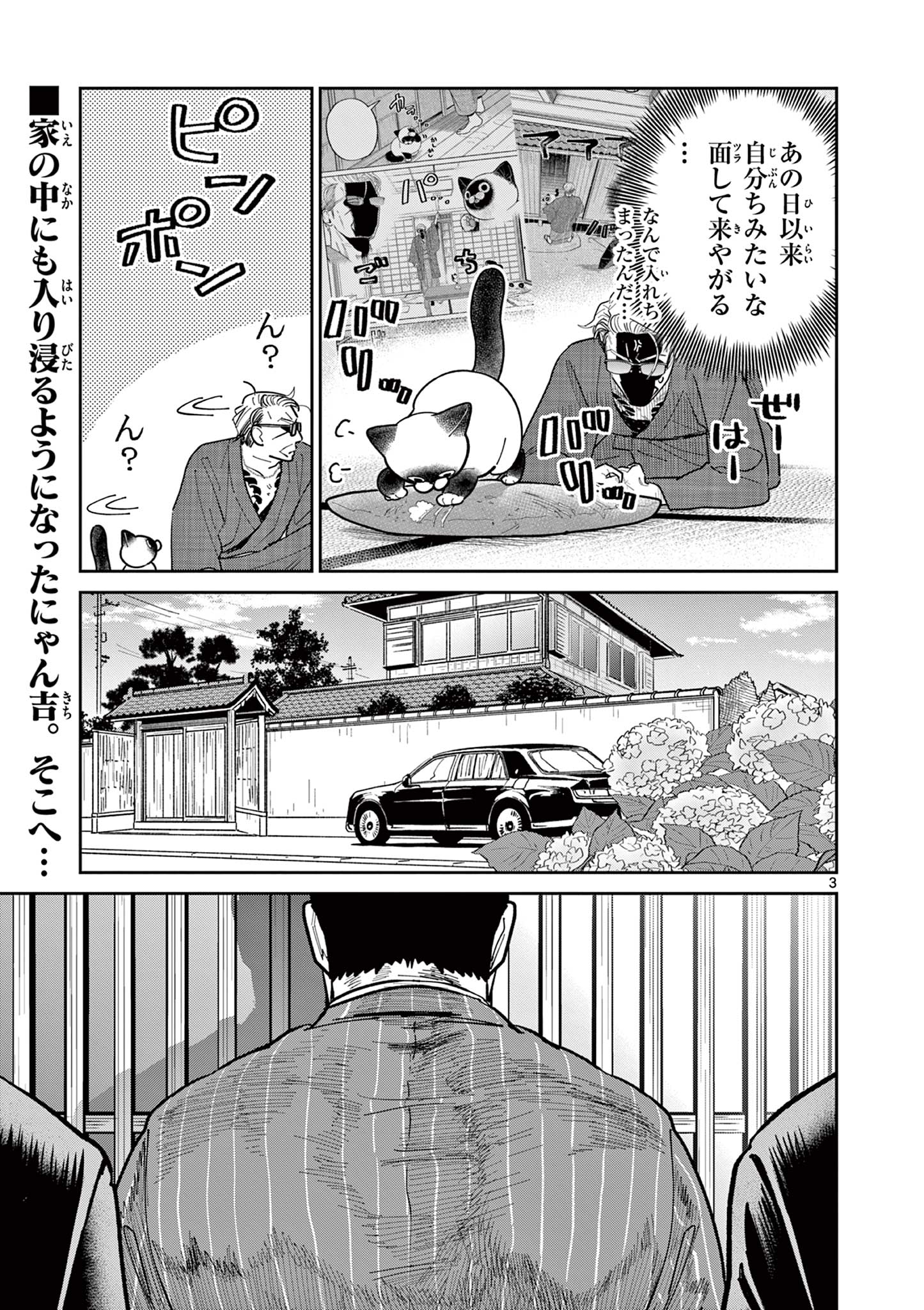 Read OJI-SAN TO NYANKICHI Chapter 11 [High Quality / Full] - Page 3 - nicomanga.com