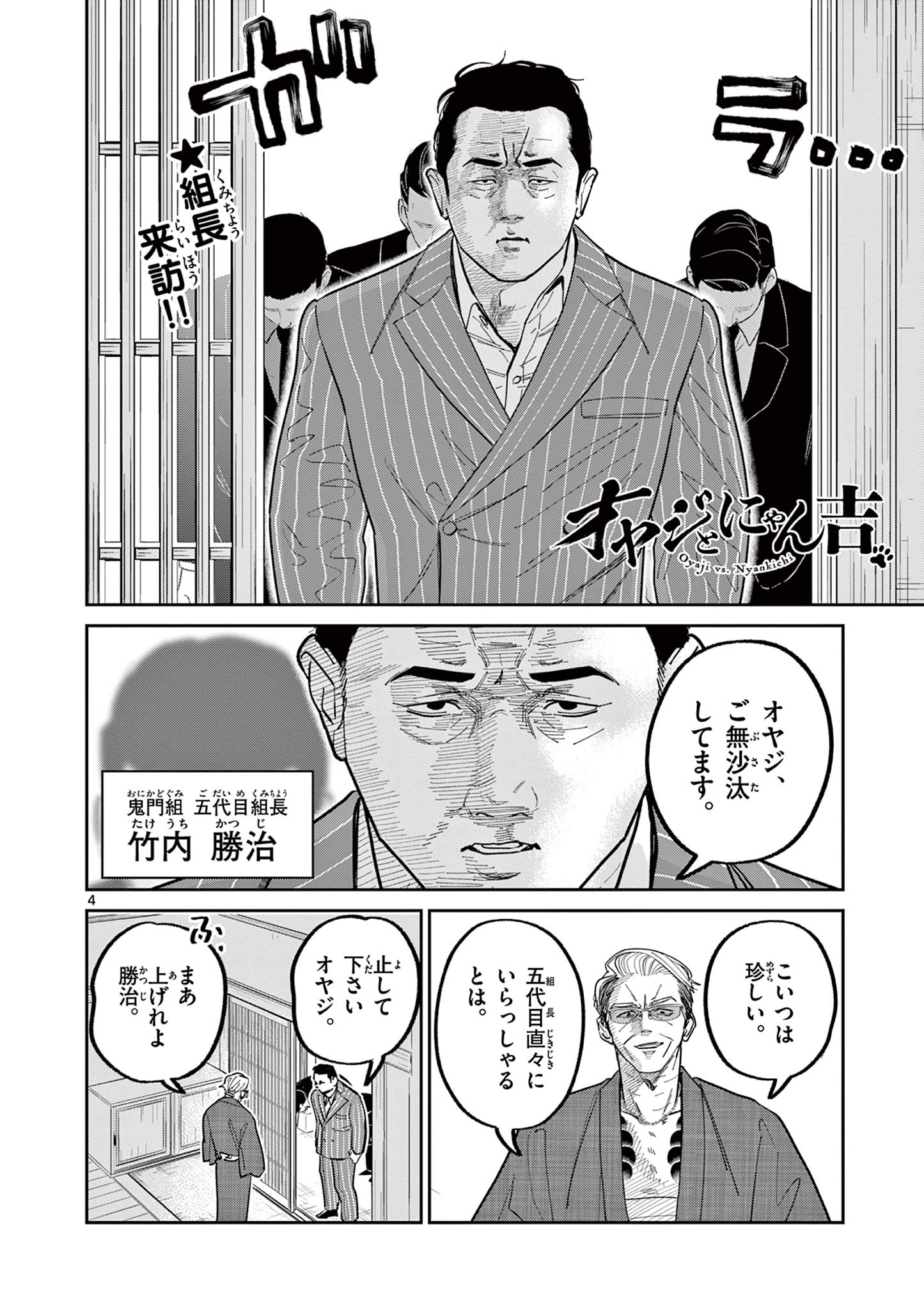 Read OJI-SAN TO NYANKICHI Chapter 11 [High Quality / Full] - Page 4 - nicomanga.com