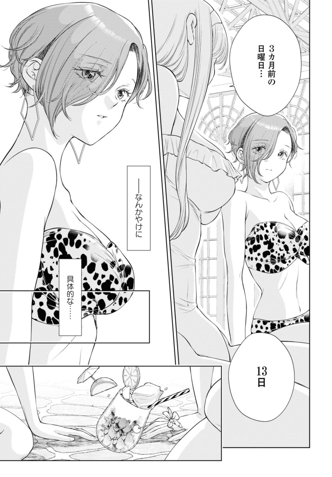 Read KYOU WA KANOJO GA INAI KARA Chapter 13.3 [High Quality / Full] - Page 5 - nicomanga.net