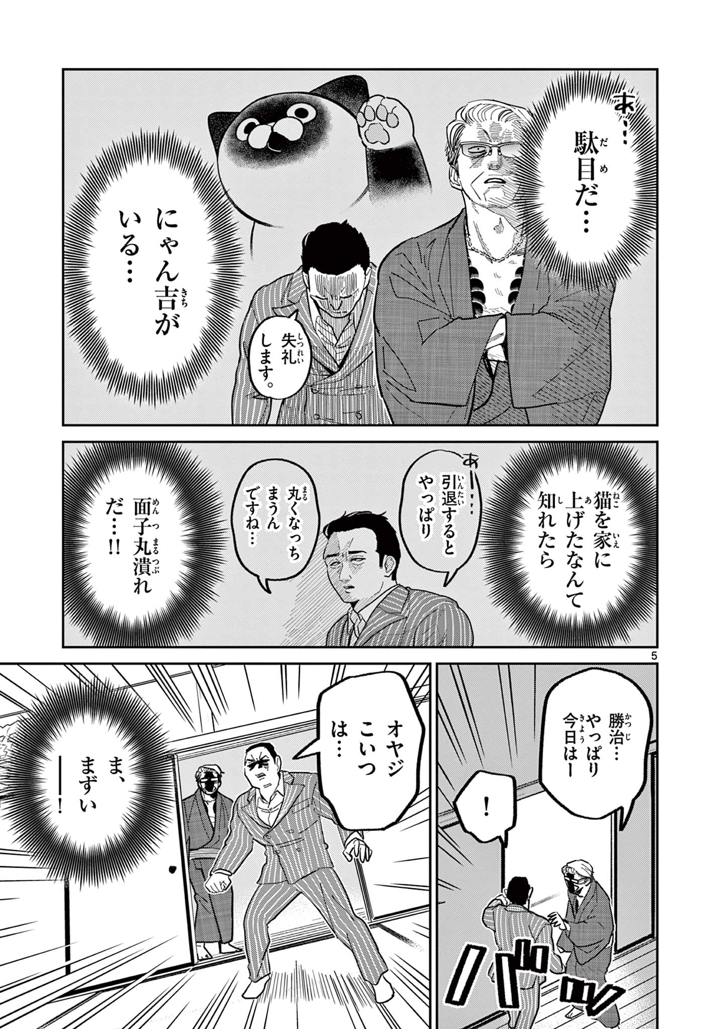 Read OJI-SAN TO NYANKICHI Chapter 11 [High Quality / Full] - Page 5 - nicomanga.com