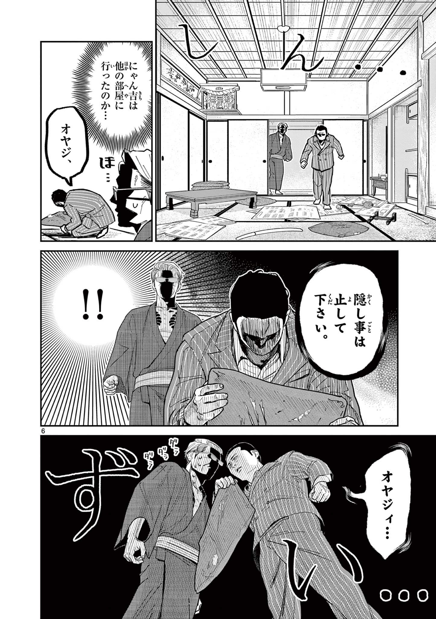 Read OJI-SAN TO NYANKICHI Chapter 11 [High Quality / Full] - Page 6 - nicomanga.com