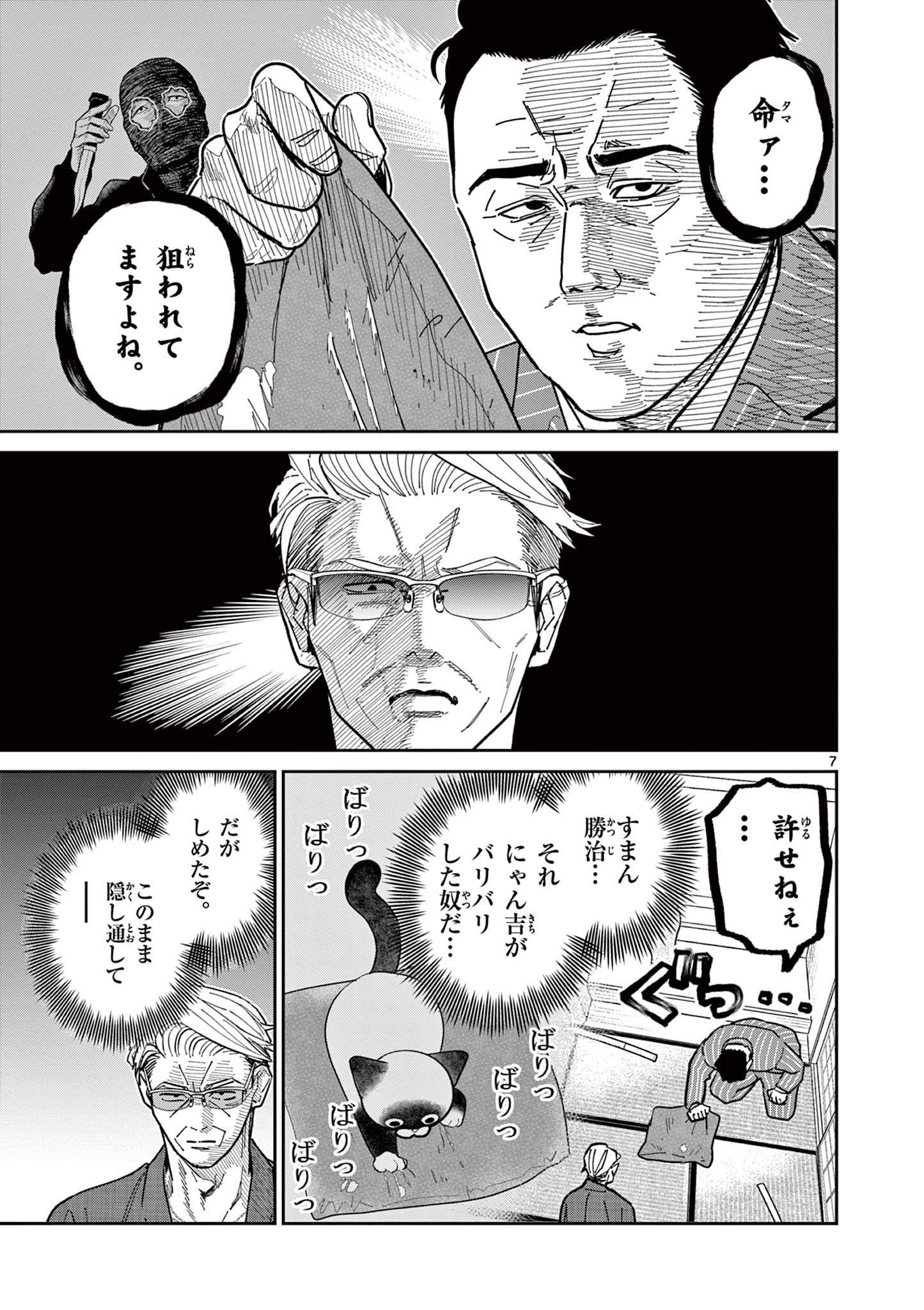 Read OJI-SAN TO NYANKICHI Chapter 11 [High Quality / Full] - Page 7 - nicomanga.com