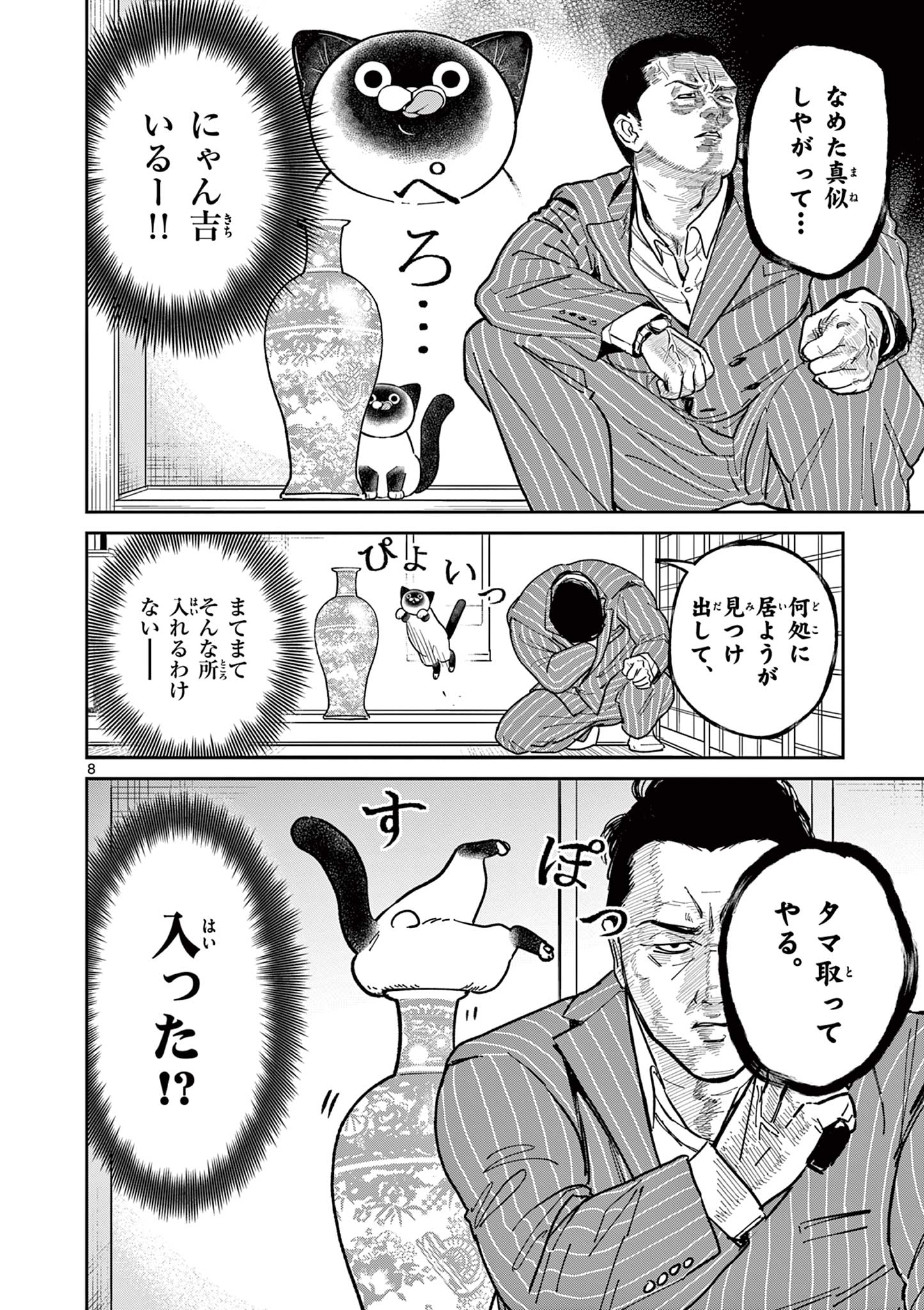 Read OJI-SAN TO NYANKICHI Chapter 11 [High Quality / Full] - Page 8 - nicomanga.com