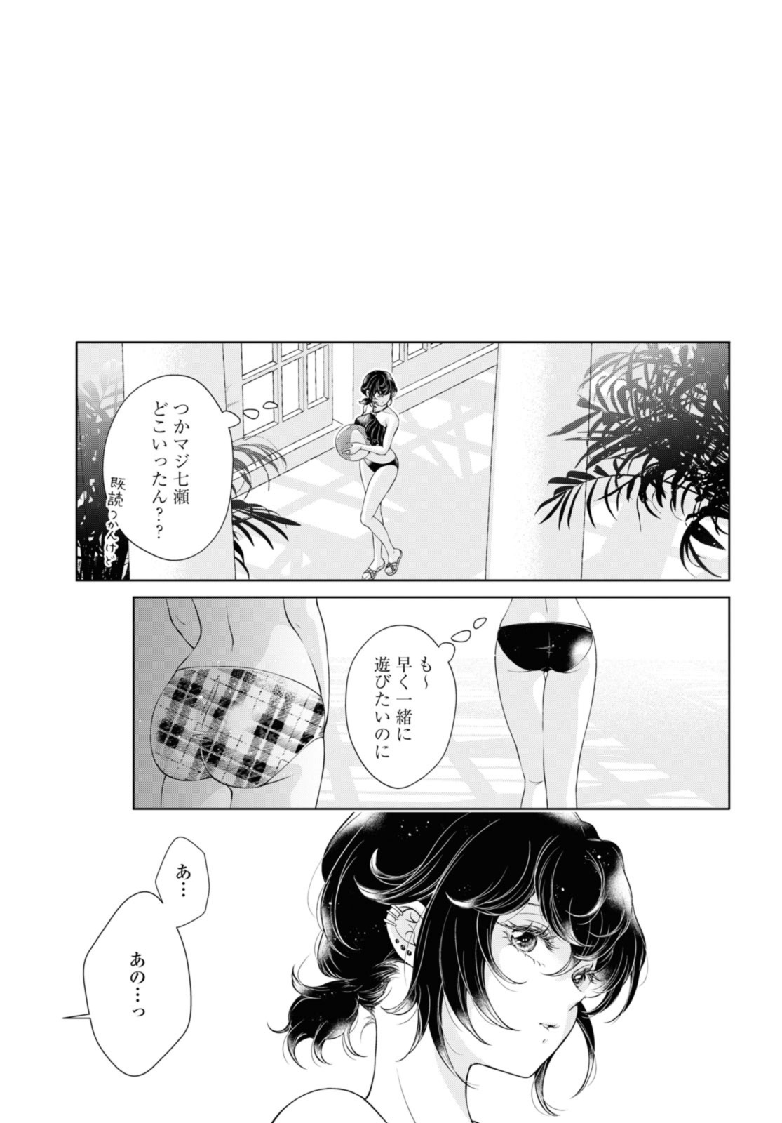 Read KYOU WA KANOJO GA INAI KARA Chapter 13.3 [High Quality / Full] - Page 9 - nicomanga.net