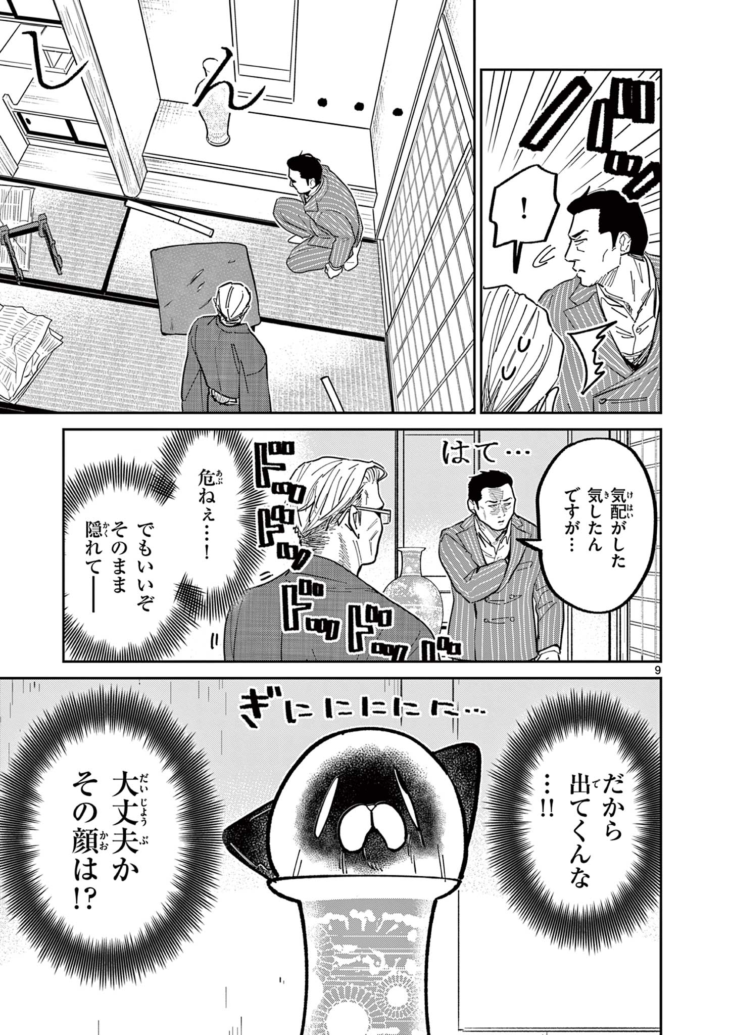 Read OJI-SAN TO NYANKICHI Chapter 11 [High Quality / Full] - Page 9 - nicomanga.com