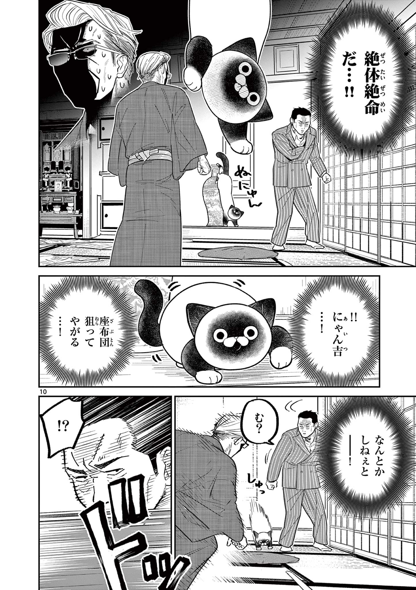 Read OJI-SAN TO NYANKICHI Chapter 11 [High Quality / Full] - Page 10 - nicomanga.com