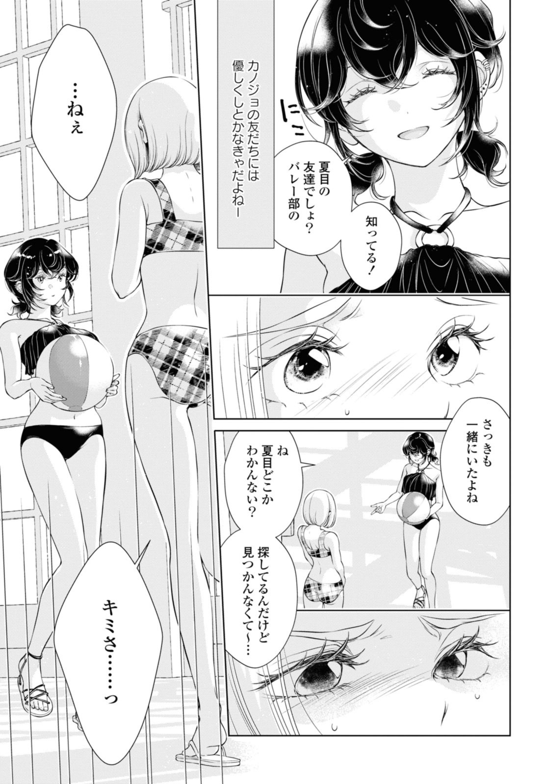 Read KYOU WA KANOJO GA INAI KARA Chapter 13.3 [High Quality / Full] - Page 11 - nicomanga.net