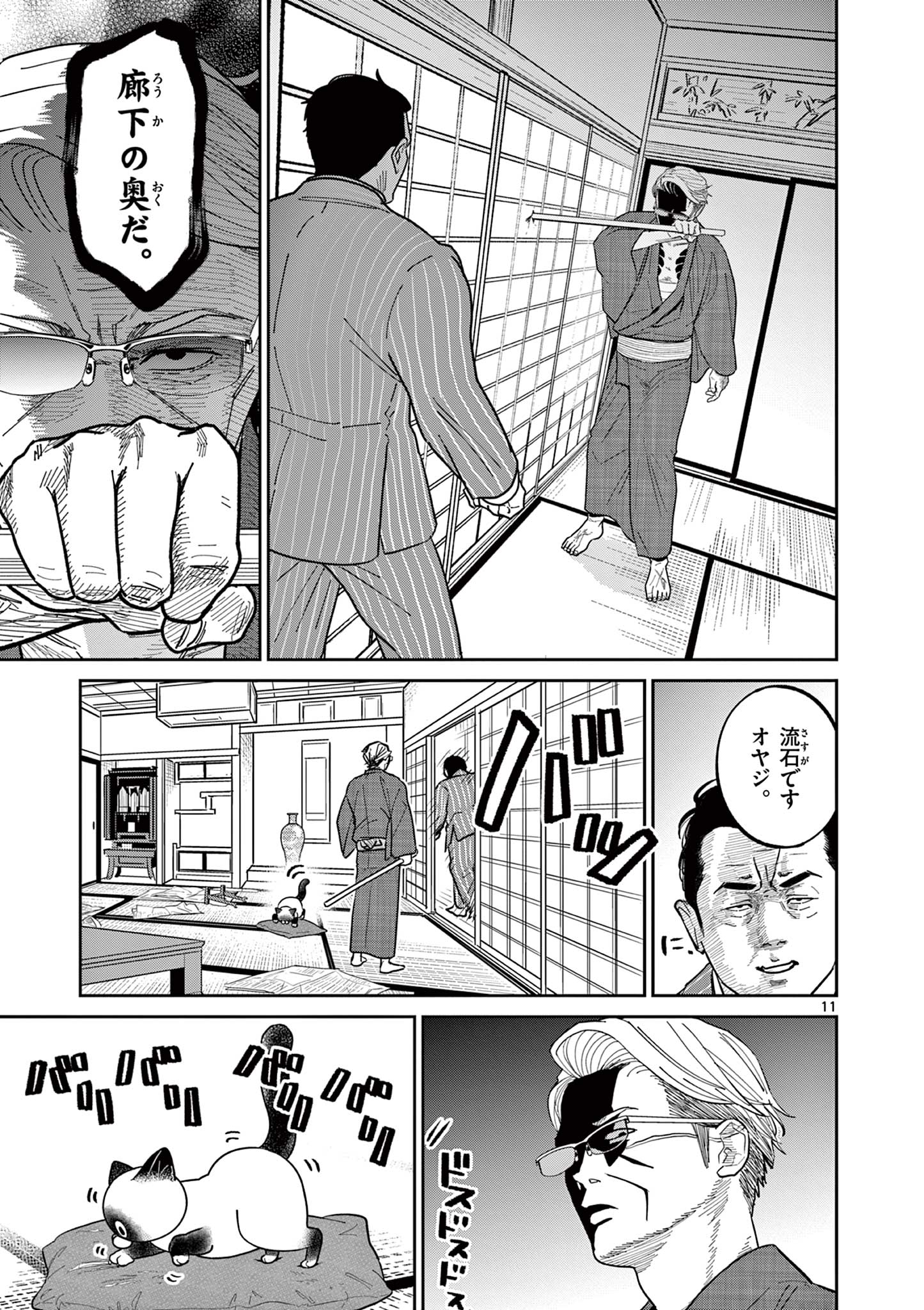 Read OJI-SAN TO NYANKICHI Chapter 11 [High Quality / Full] - Page 11 - nicomanga.com