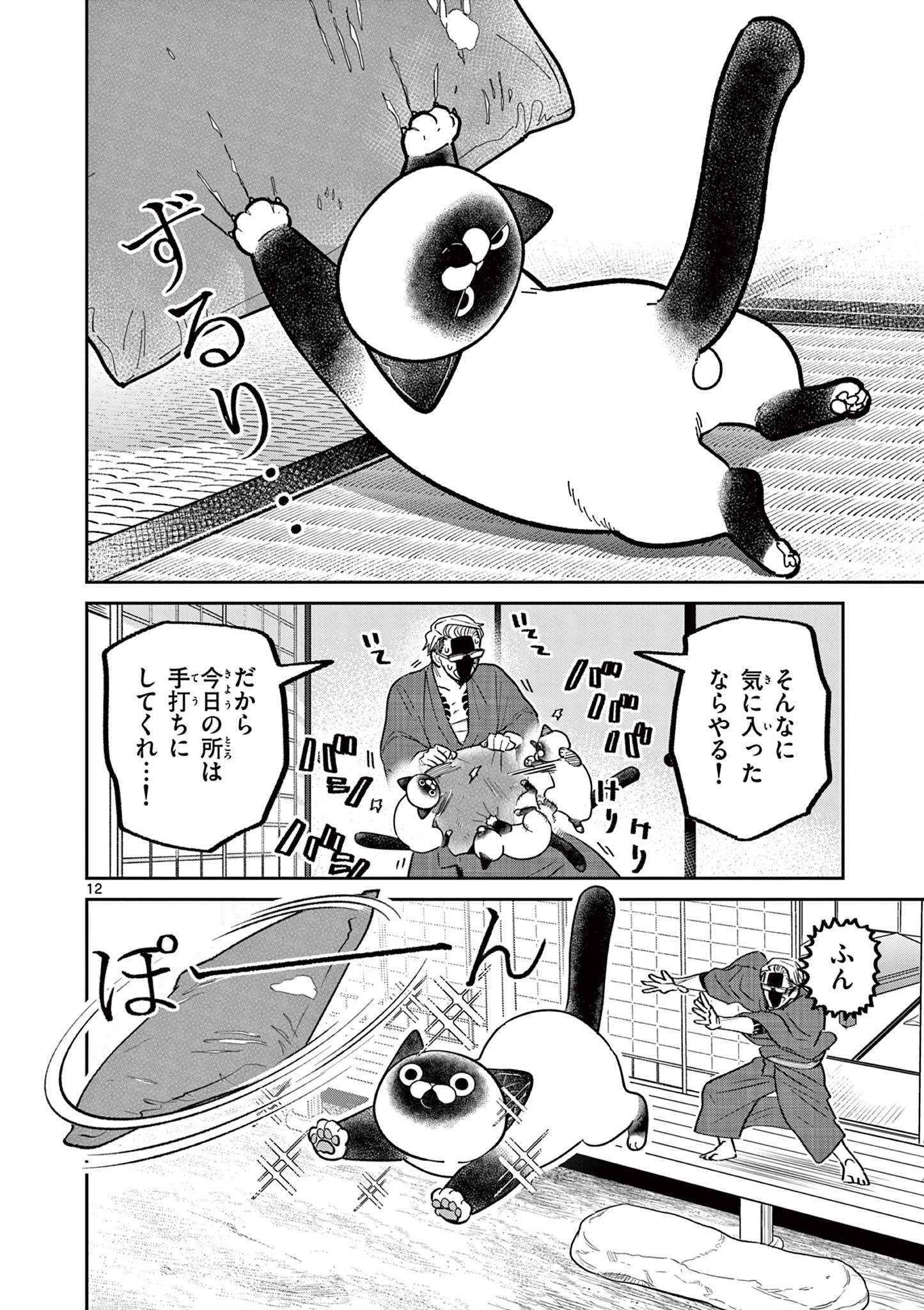 Read OJI-SAN TO NYANKICHI Chapter 11 [High Quality / Full] - Page 12 - nicomanga.com