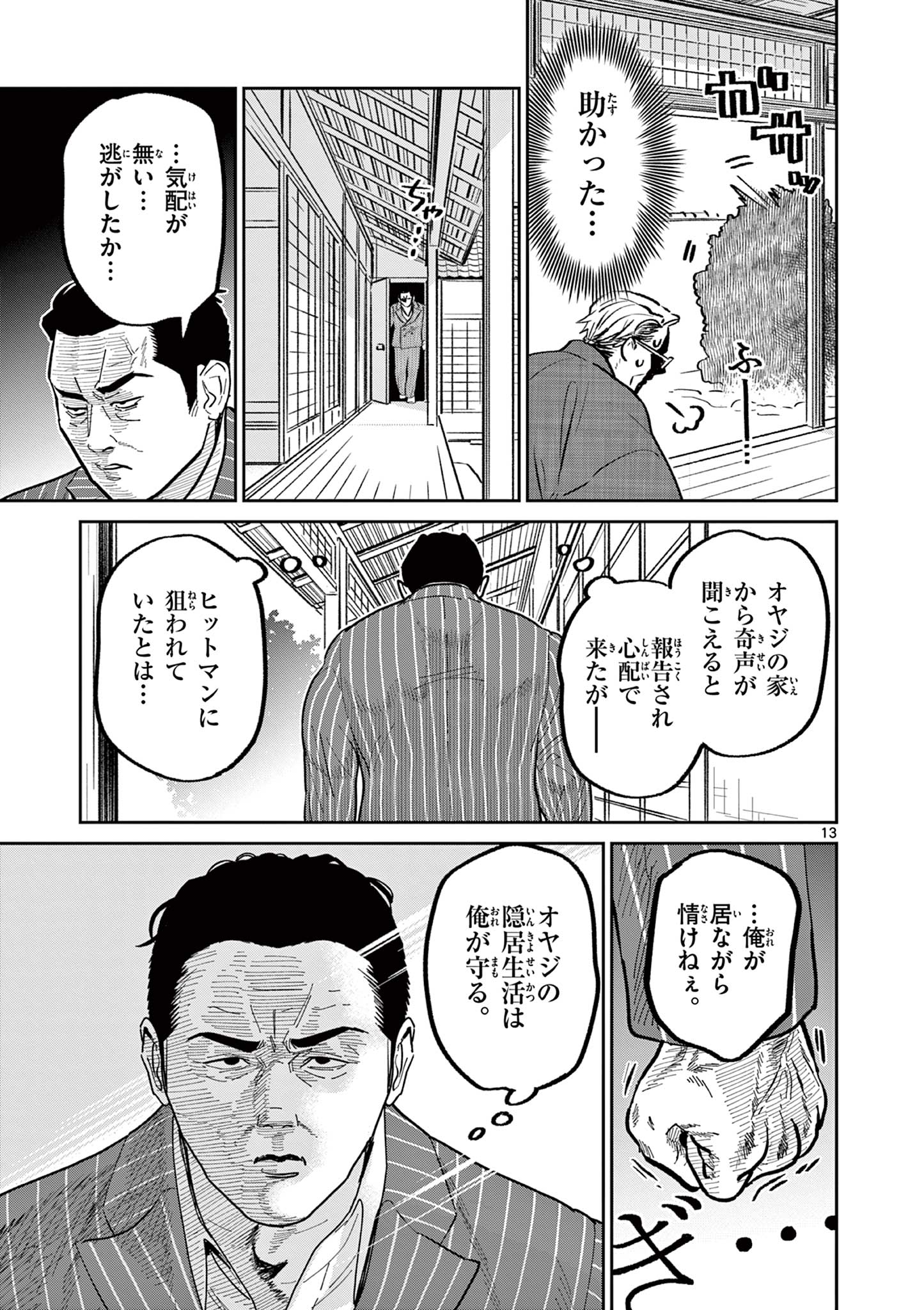Read OJI-SAN TO NYANKICHI Chapter 11 [High Quality / Full] - Page 13 - nicomanga.com