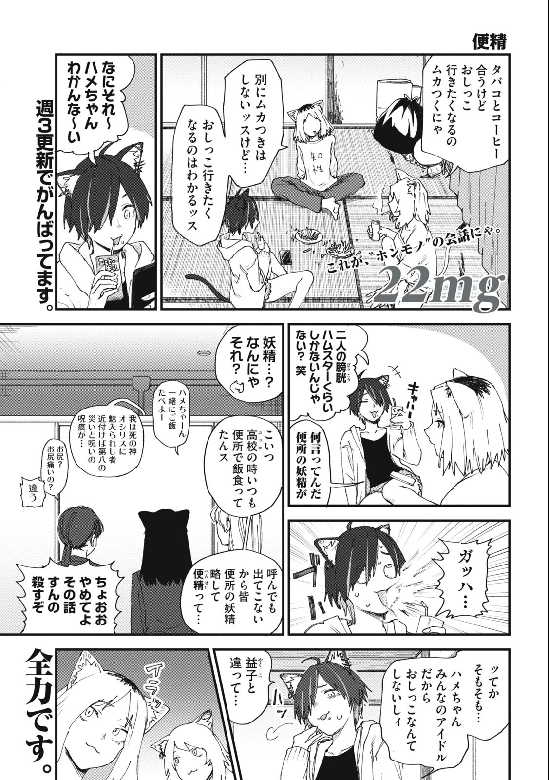Read YANI NEKO Chapter 22 [High Quality / Full] - Page 1 - nicomanga.com