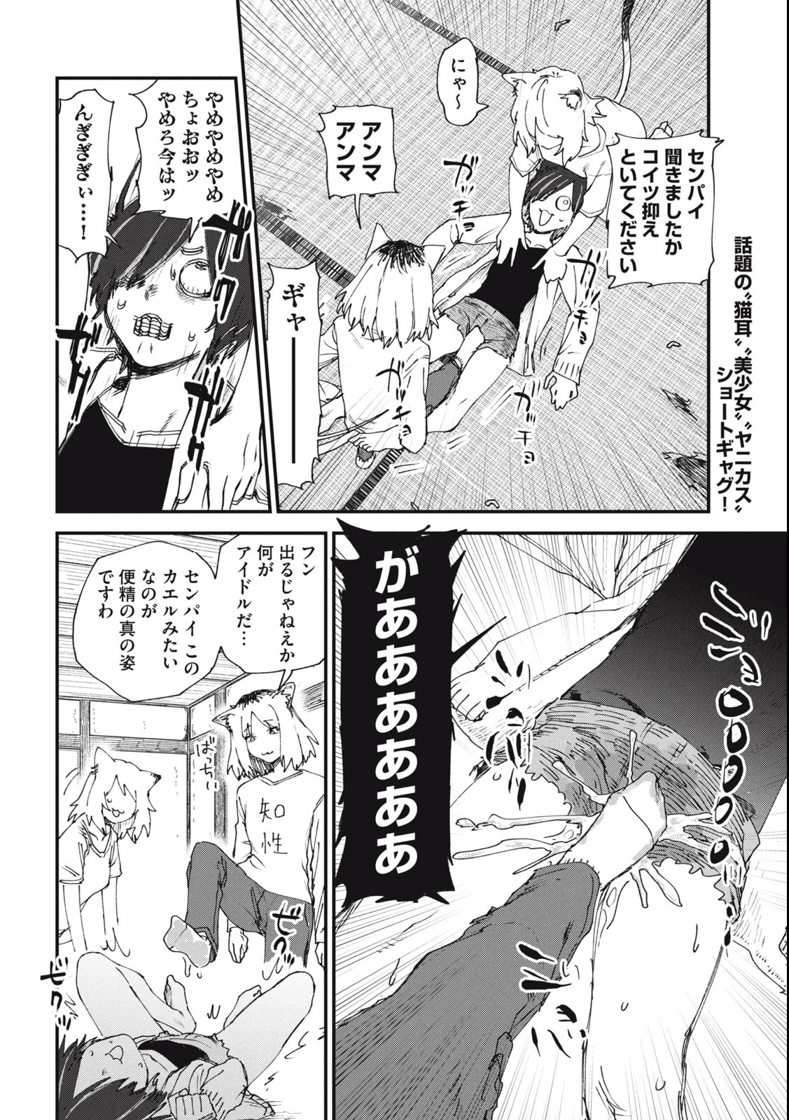 Read YANI NEKO Chapter 22 [High Quality / Full] - Page 2 - nicomanga.com