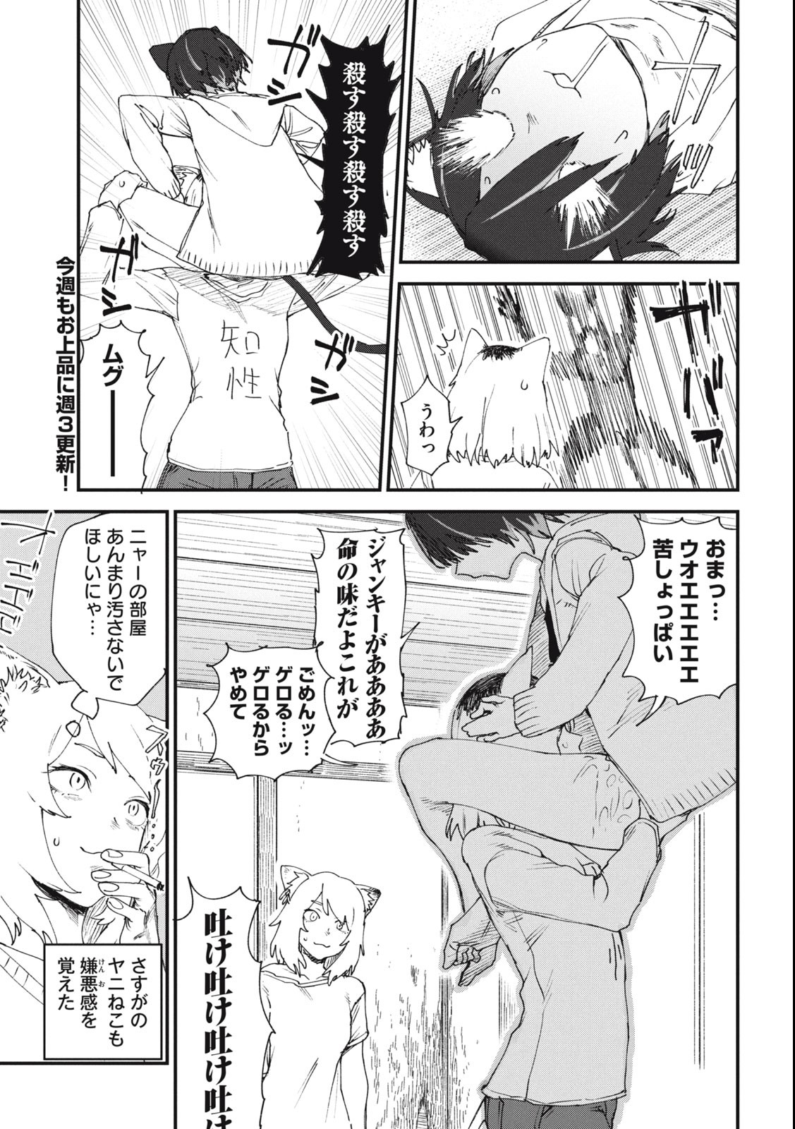 Read YANI NEKO Chapter 22 [High Quality / Full] - Page 3 - nicomanga.com