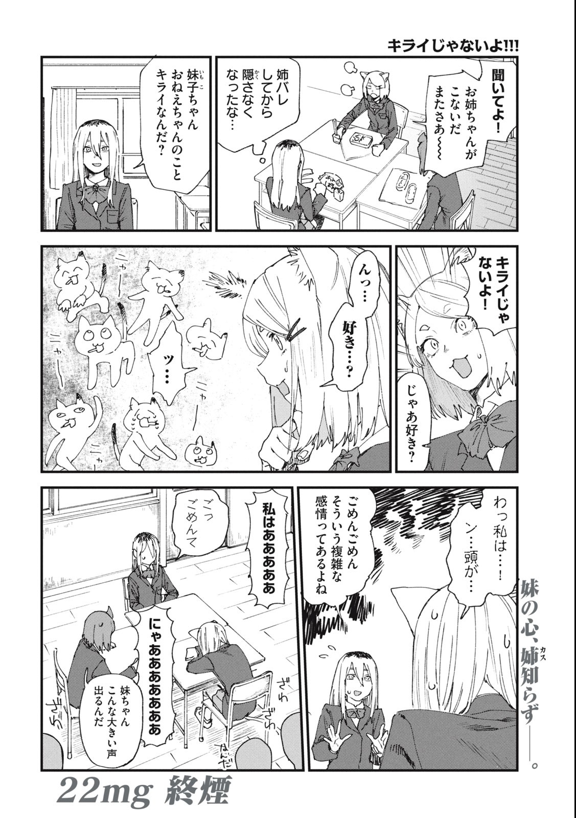 Read YANI NEKO Chapter 22 [High Quality / Full] - Page 4 - nicomanga.com