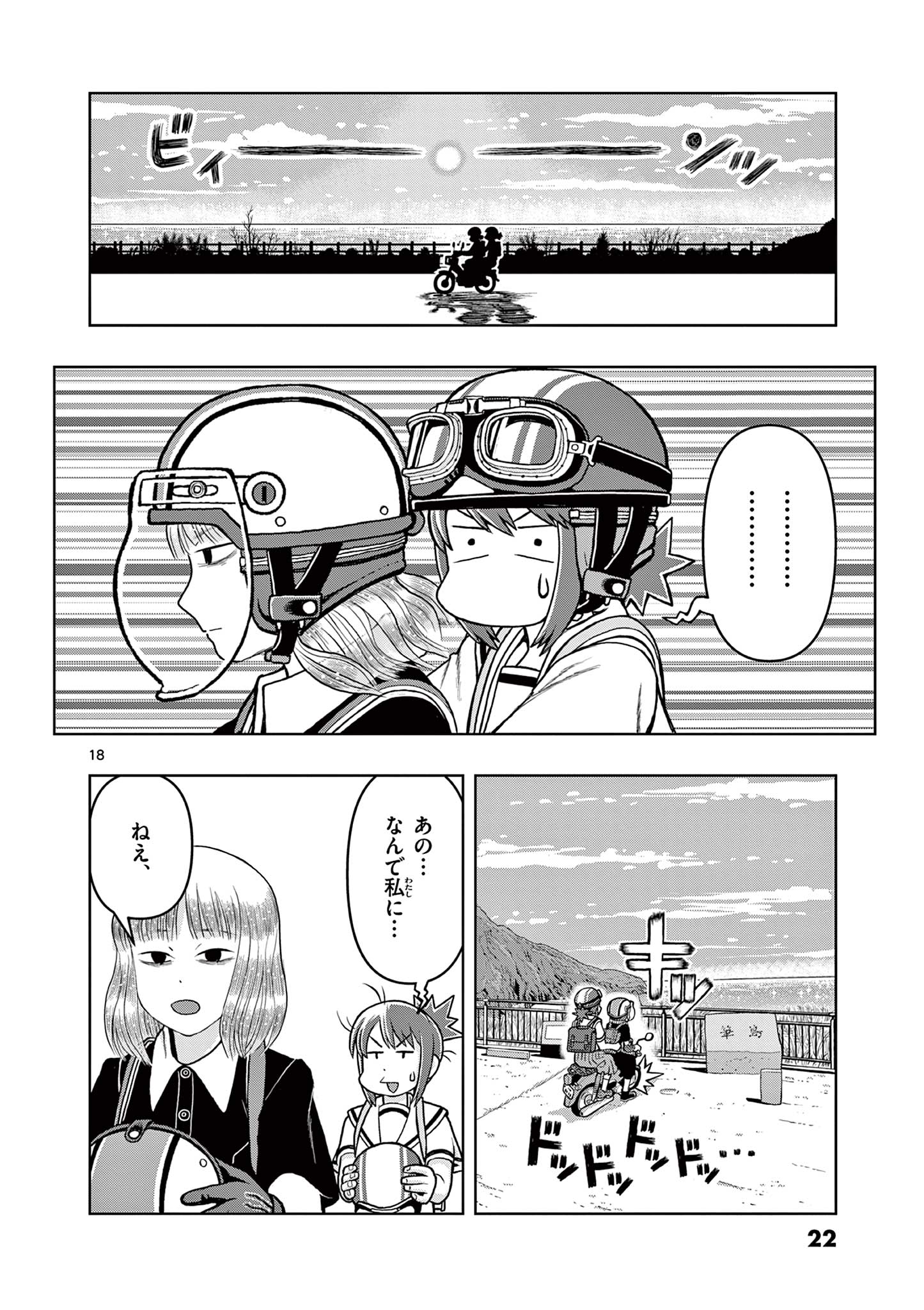 KORE EGAITE SHINE Chapter 5.2 page 1 - nihonkuni.com