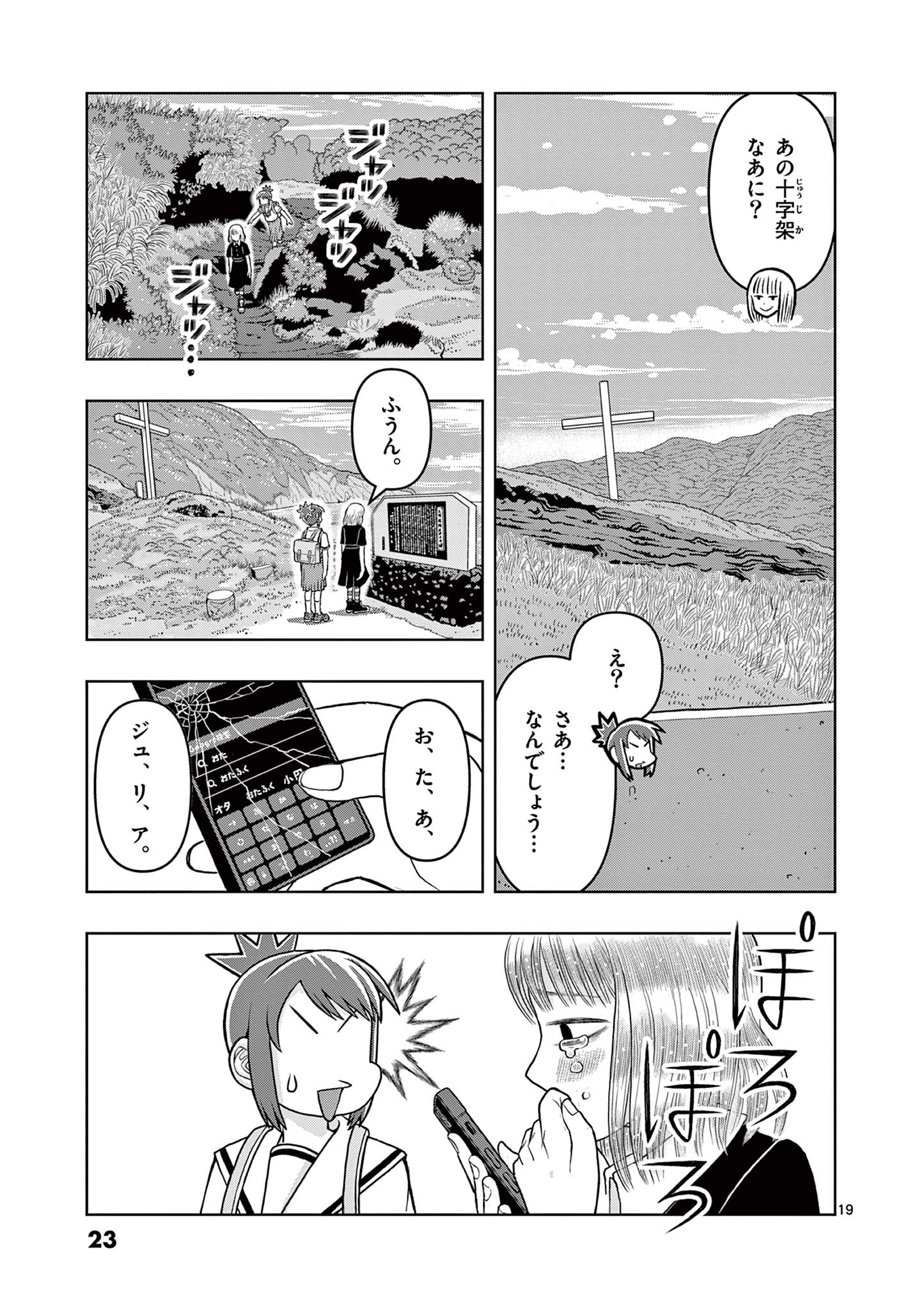 KORE EGAITE SHINE Chapter 5.2 page 2 - nihonkuni.com