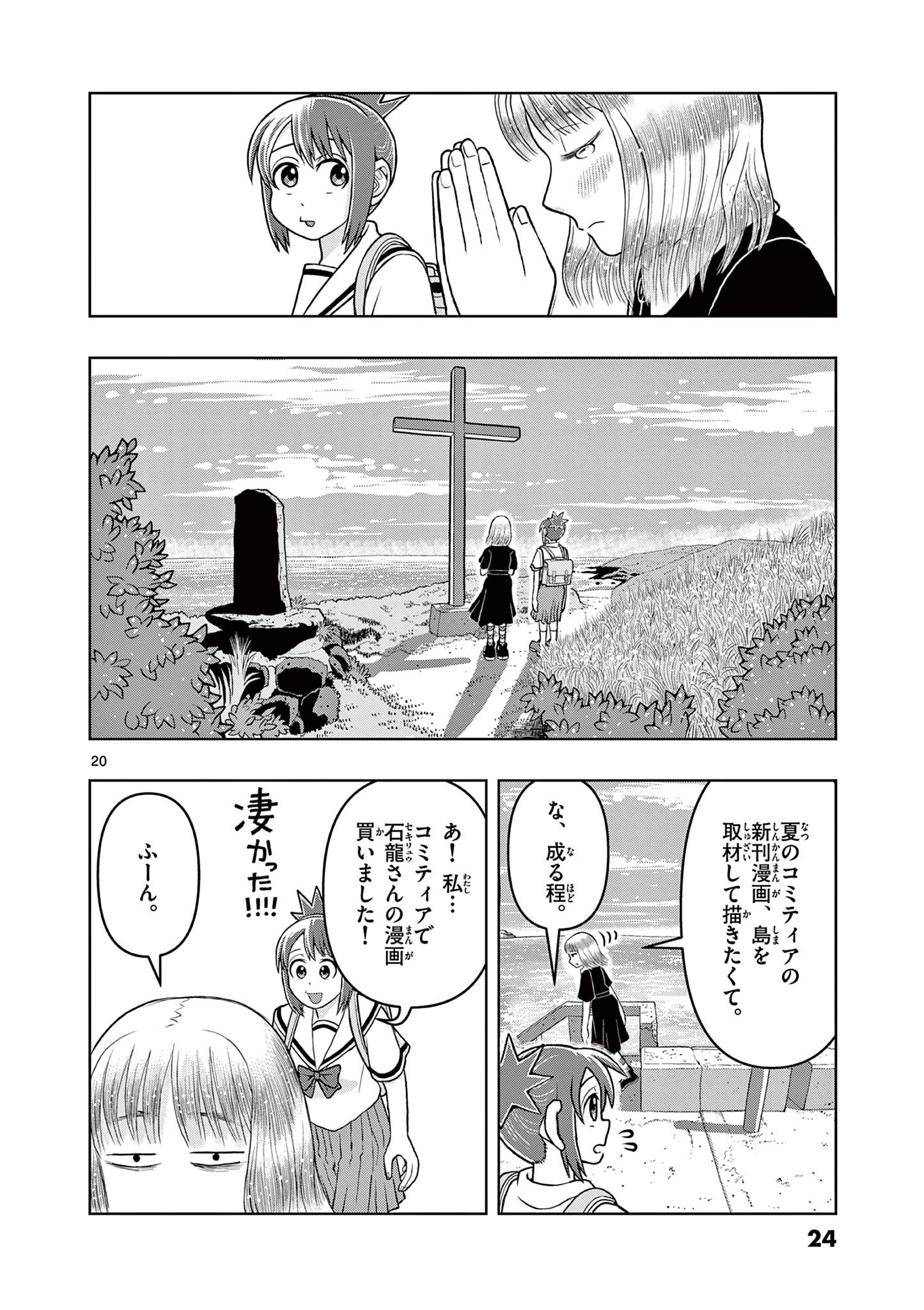 KORE EGAITE SHINE Chapter 5.2 page 3 - nihonkuni.com