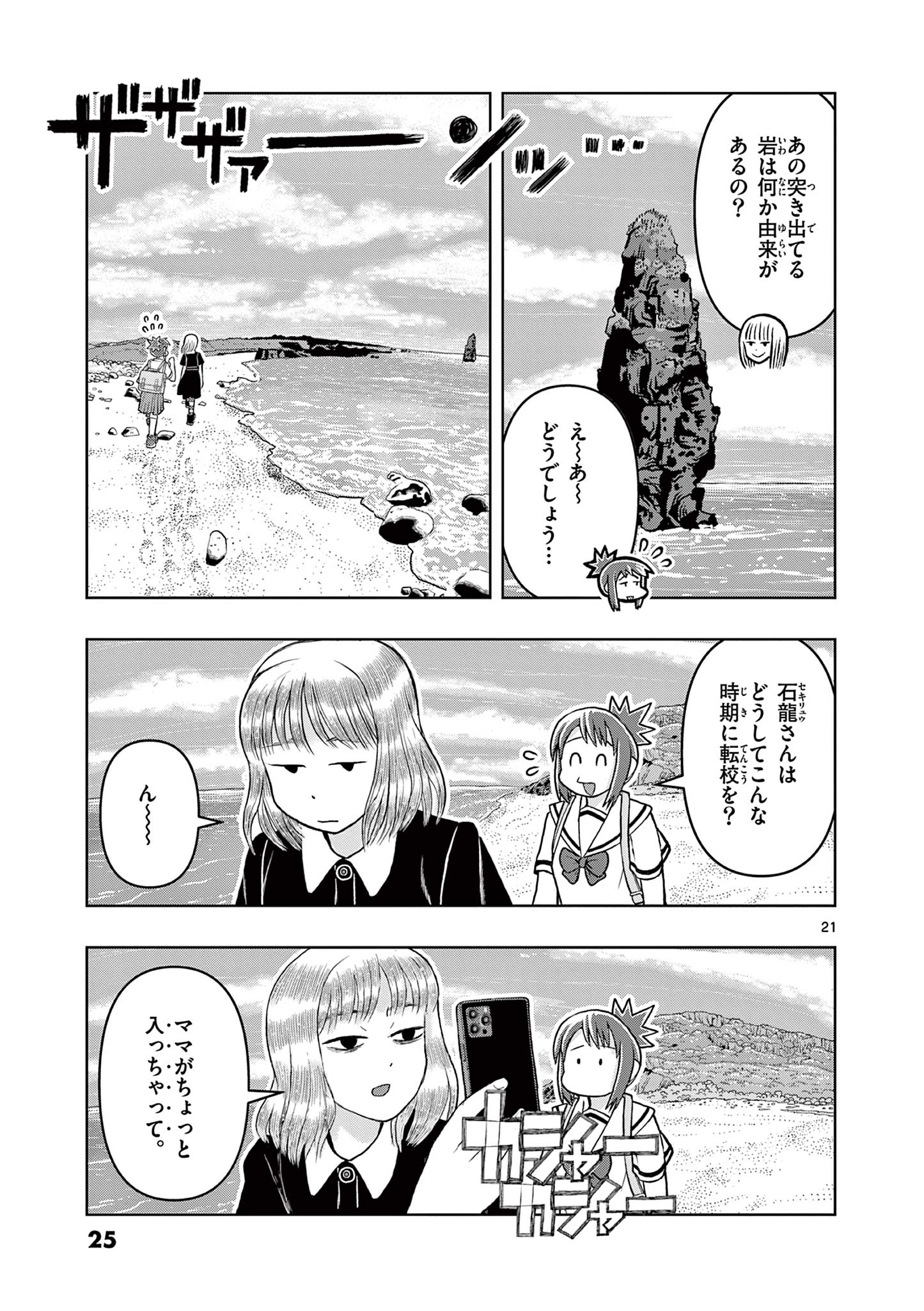 KORE EGAITE SHINE Chapter 5.2 page 4 - nihonkuni.com