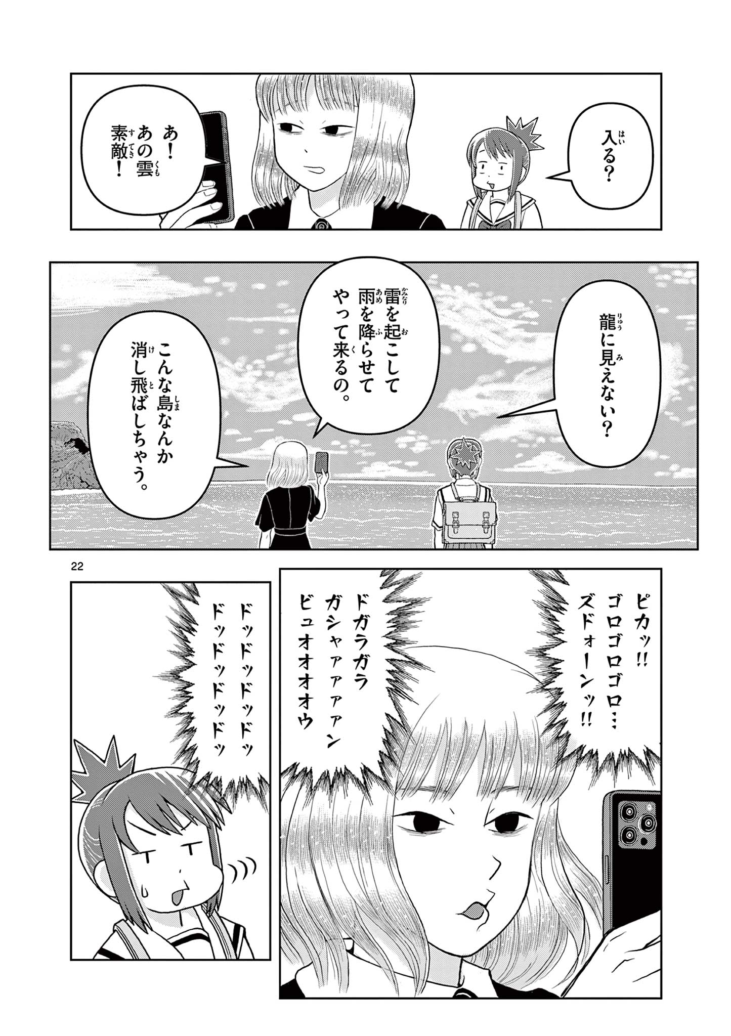 KORE EGAITE SHINE Chapter 5.2 page 5 - nihonkuni.com