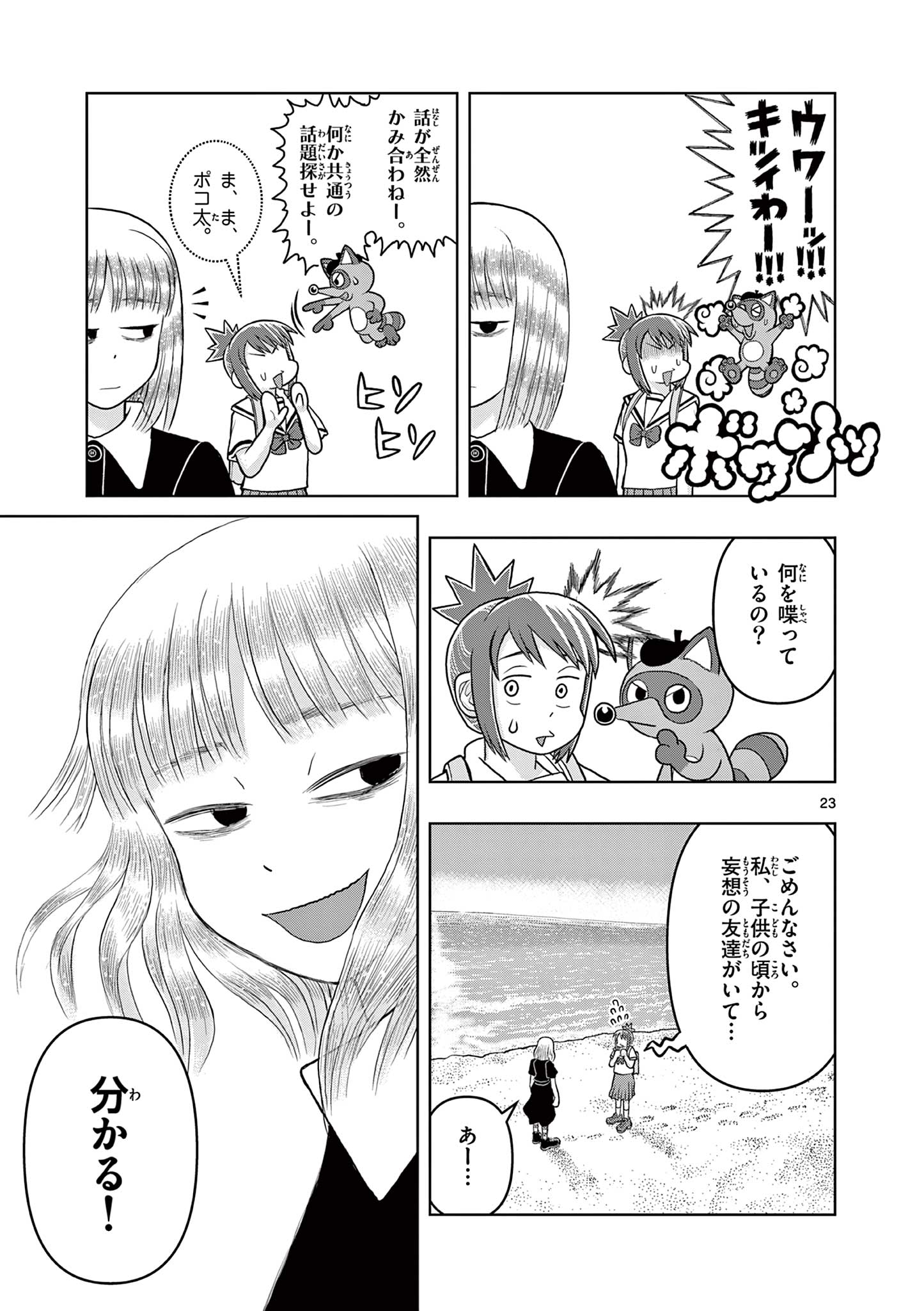 KORE EGAITE SHINE Chapter 5.2 page 6 - nihonkuni.com