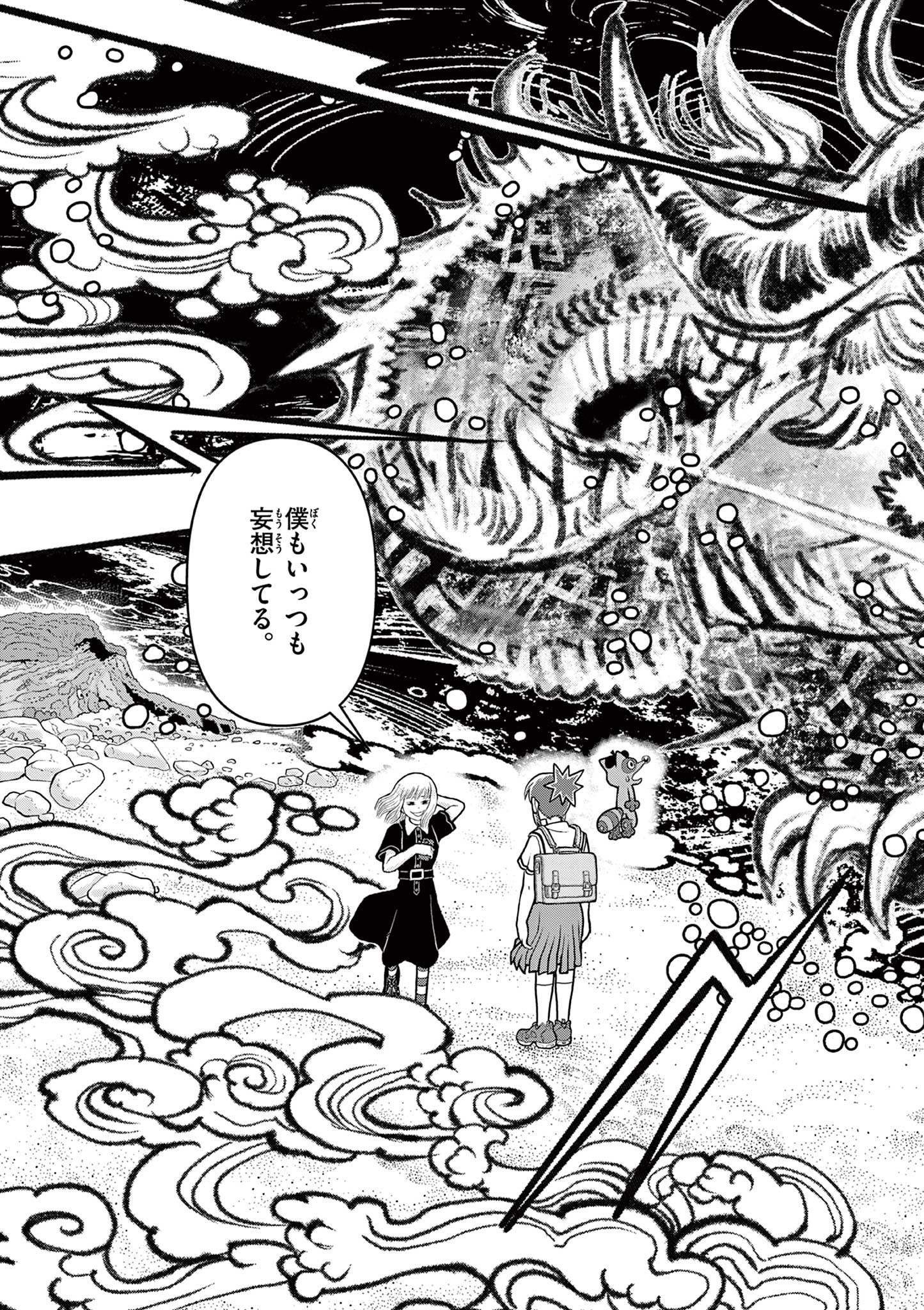 KORE EGAITE SHINE Chapter 5.2 page 8 - nihonkuni.com
