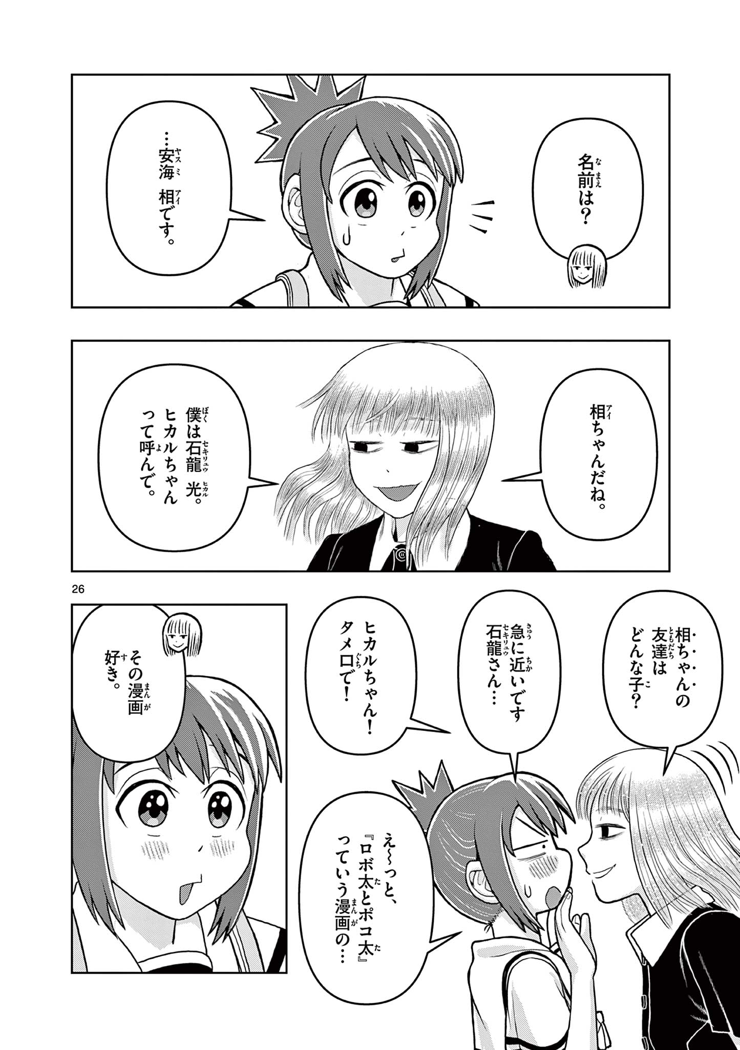 KORE EGAITE SHINE Chapter 5.2 page 9 - nihonkuni.com