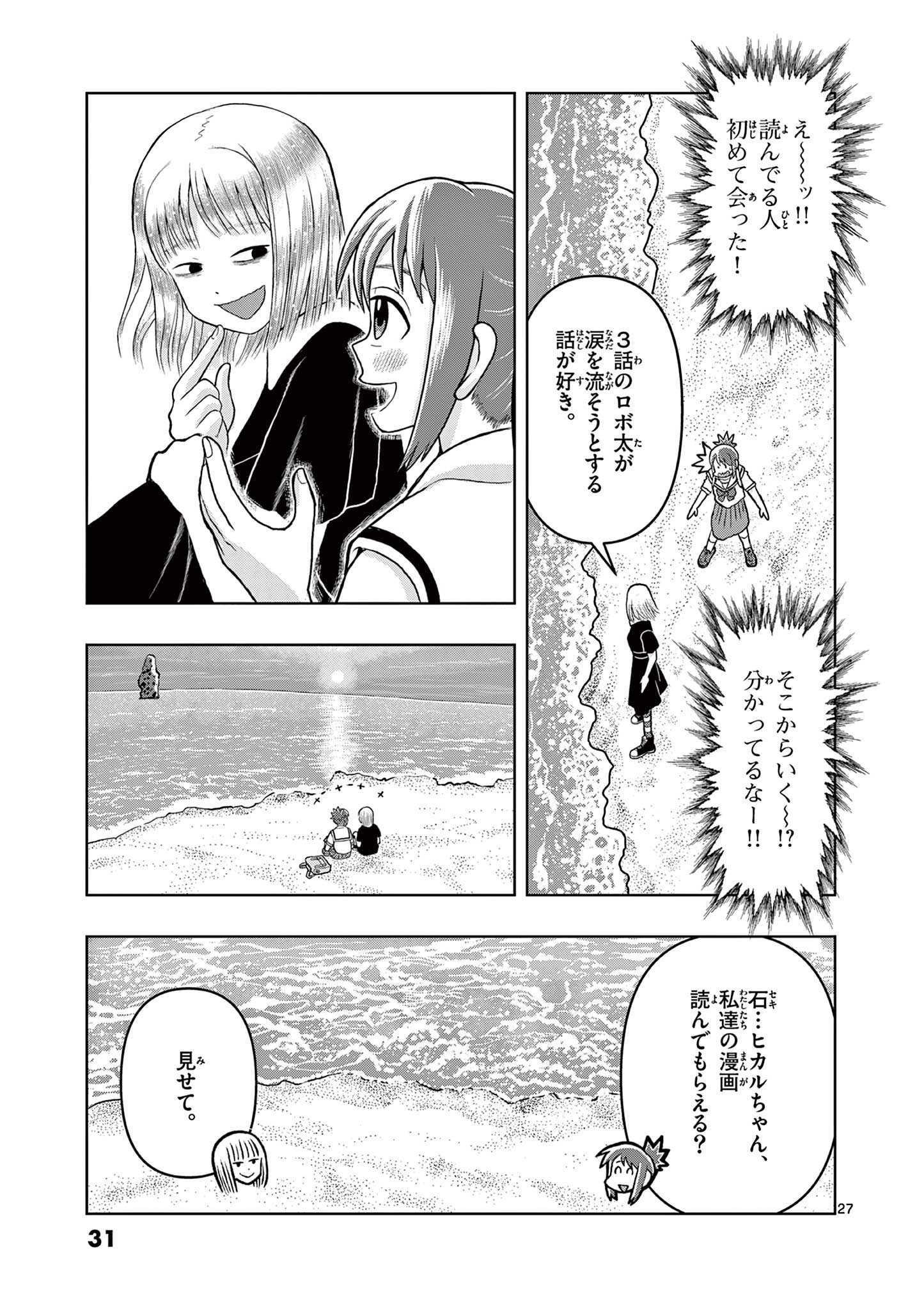 KORE EGAITE SHINE Chapter 5.2 page 10 - nihonkuni.com