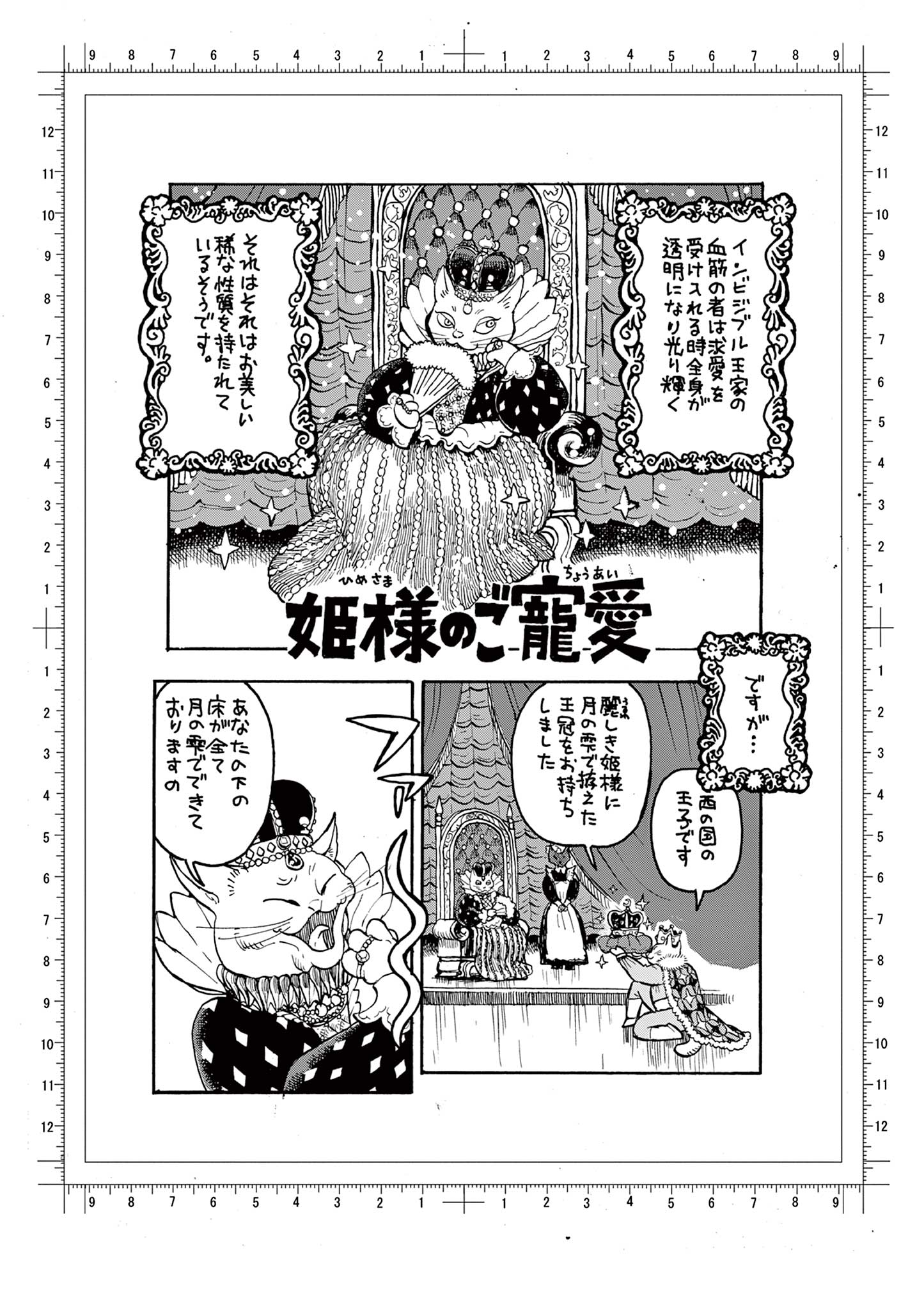 KORE EGAITE SHINE Chapter 5.2 page 11 - nihonkuni.com