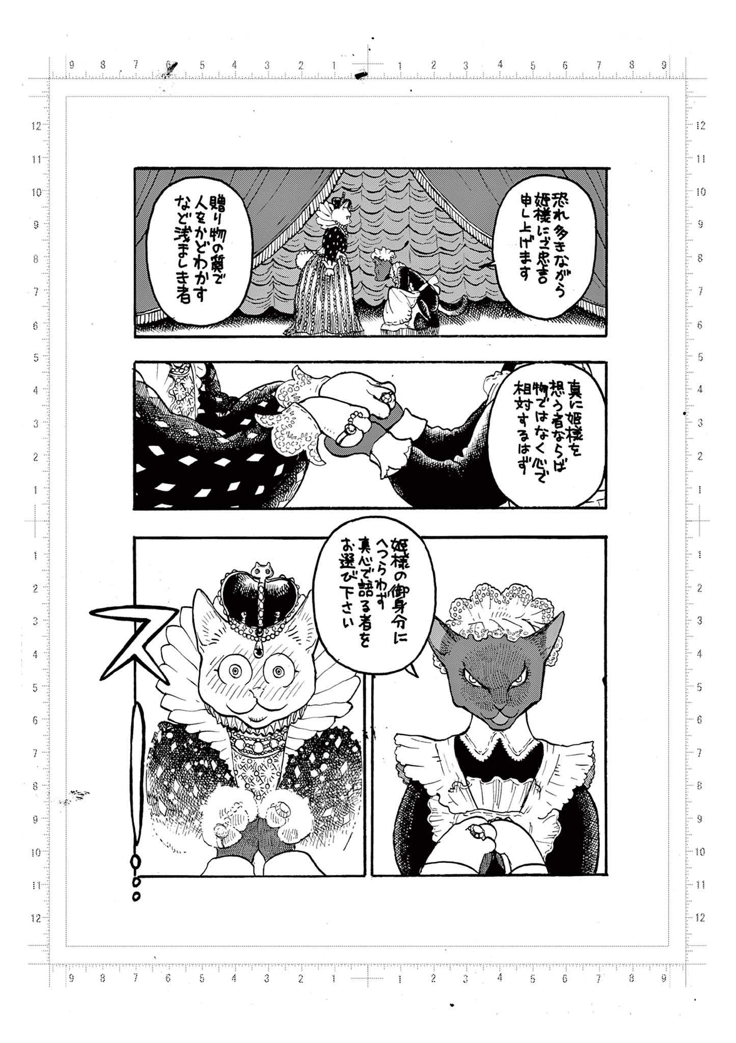 KORE EGAITE SHINE Chapter 5.2 page 13 - nihonkuni.com