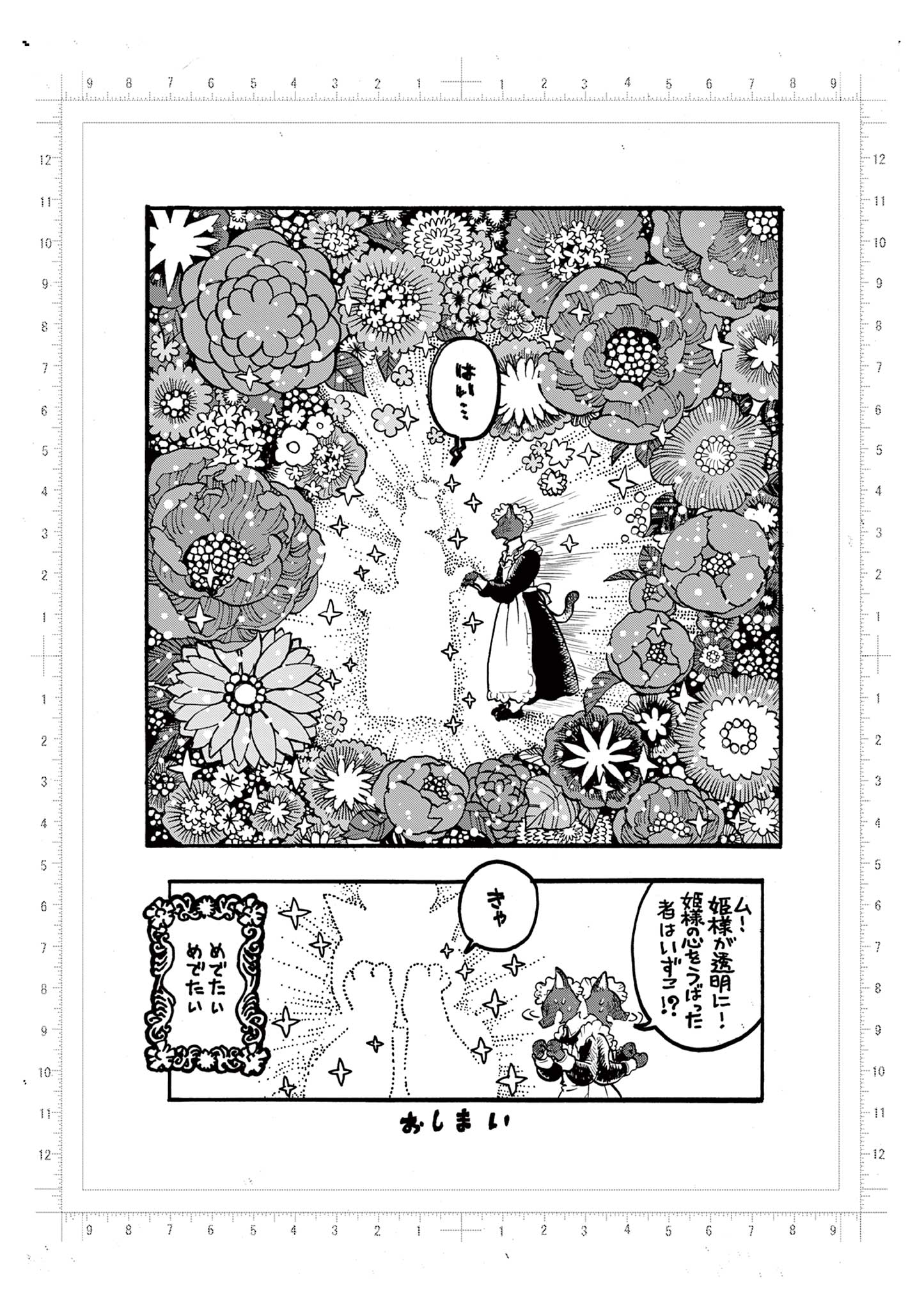 KORE EGAITE SHINE Chapter 5.2 page 14 - nihonkuni.com