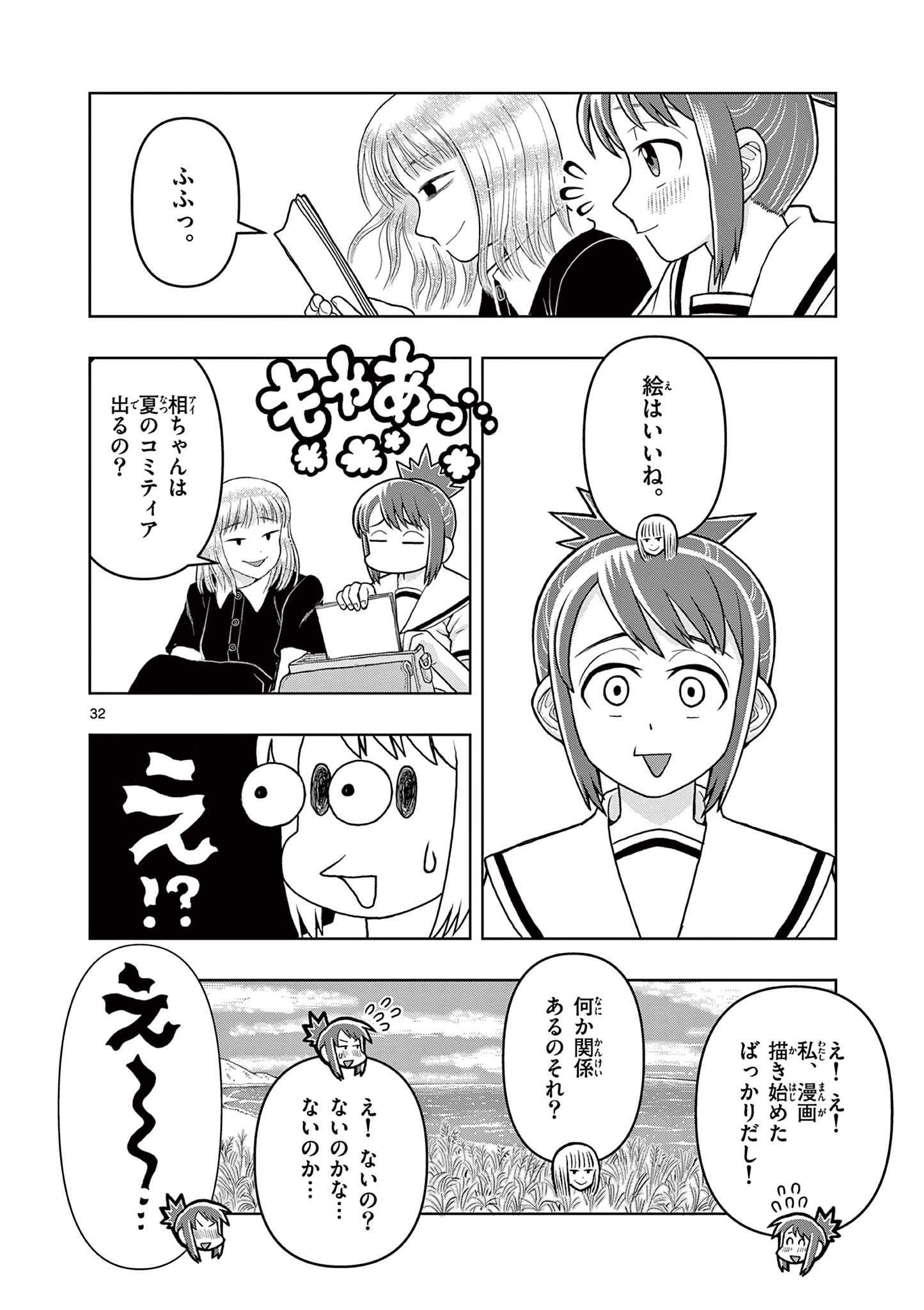 KORE EGAITE SHINE Chapter 5.2 page 15 - nihonkuni.com
