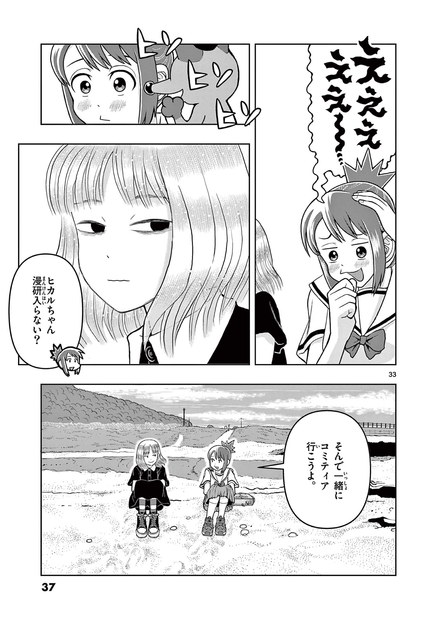 KORE EGAITE SHINE Chapter 5.2 page 16 - nihonkuni.com