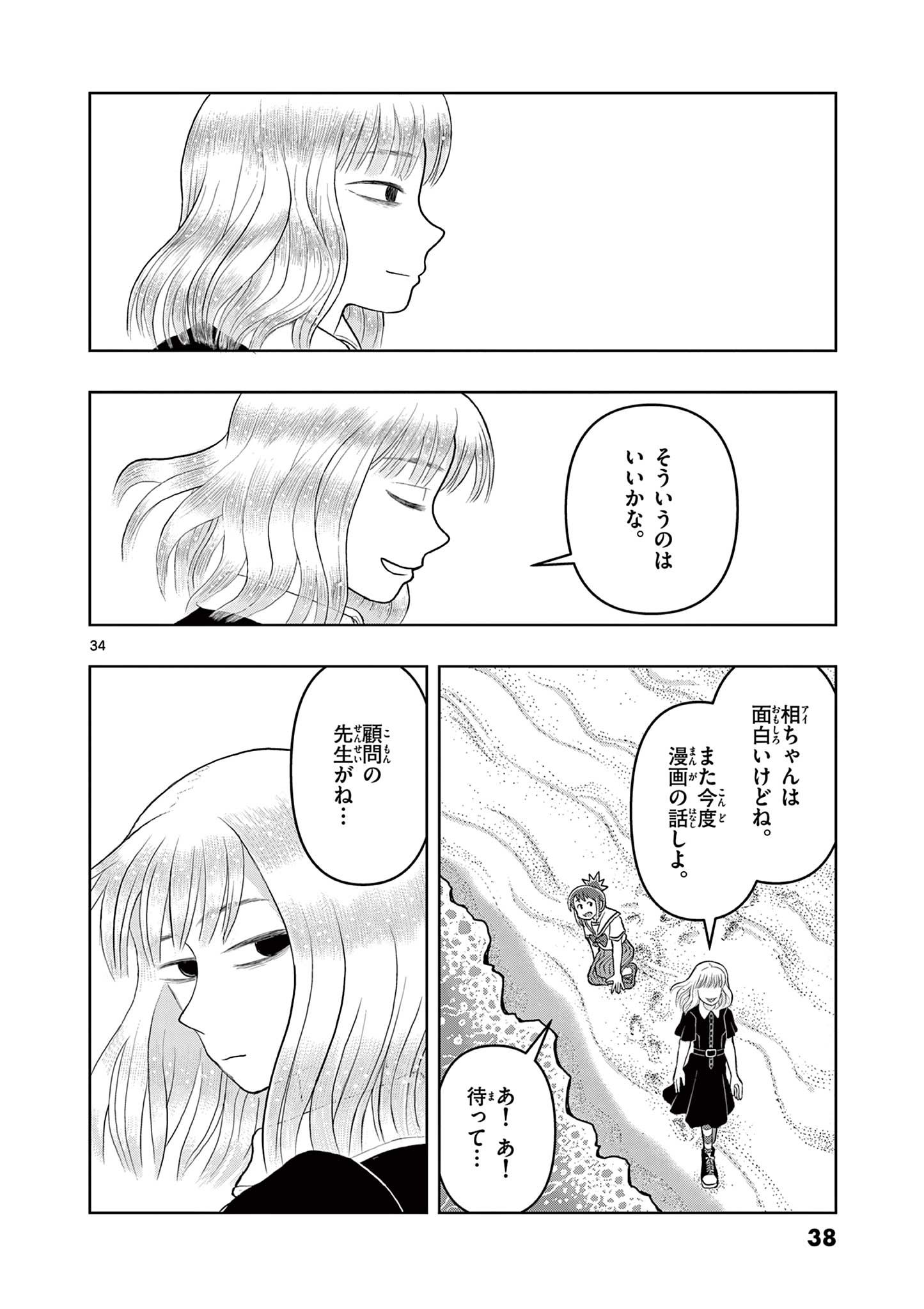 KORE EGAITE SHINE Chapter 5.2 page 17 - nihonkuni.com