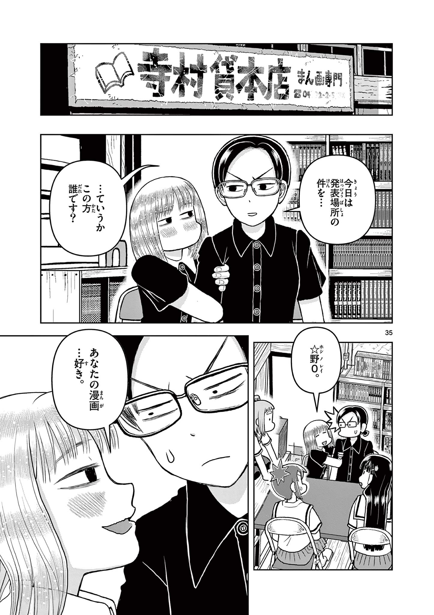 KORE EGAITE SHINE Chapter 5.2 page 18 - nihonkuni.com