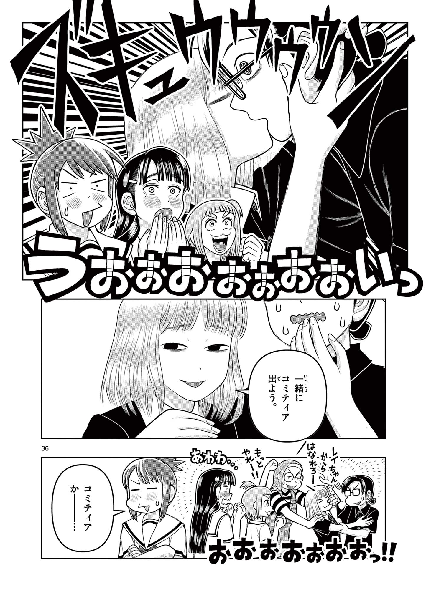 KORE EGAITE SHINE Chapter 5.2 page 19 - nihonkuni.com