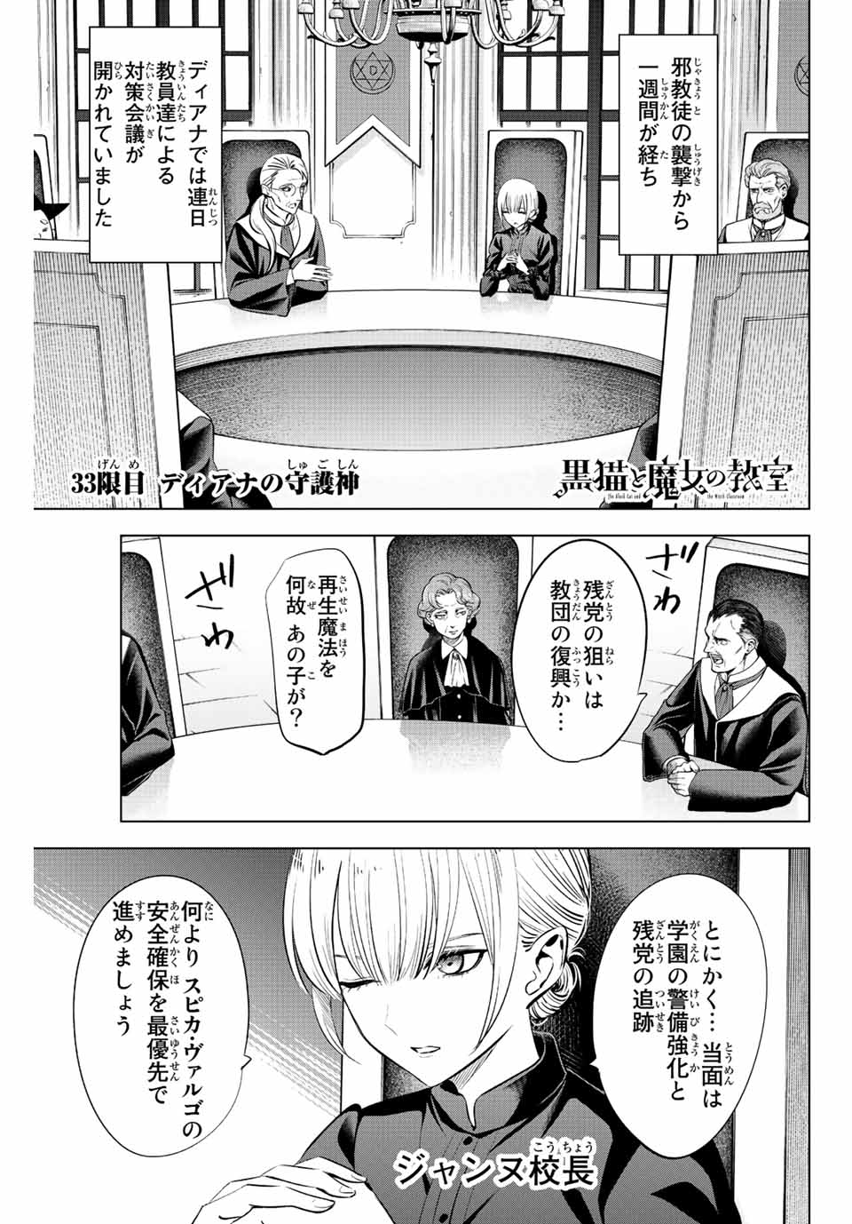 KURONEKO TO MAJOU NO KYOUSHITSU Chapter 33 page 1 - nihonkuni.com