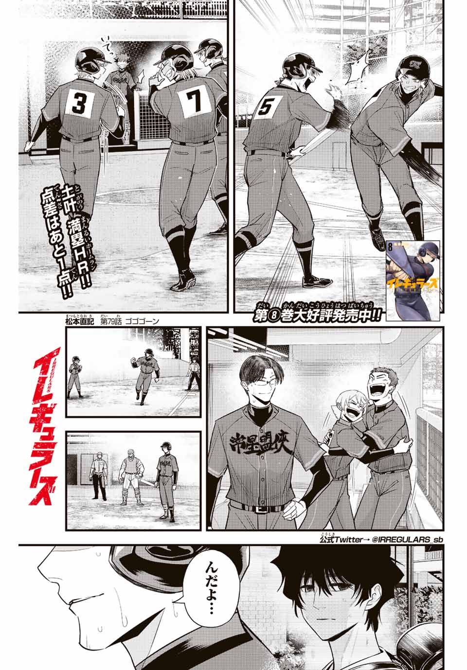 Read IRREGULARS Chapter 79 [High Quality / Full] - Page 1 - nicomanga.com