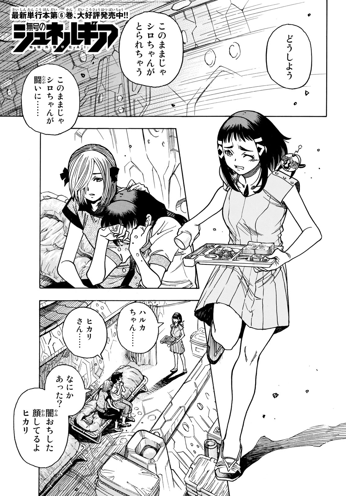 MUGOU NO SYNERGY Chapter 44 page 1 - nihonkuni.com