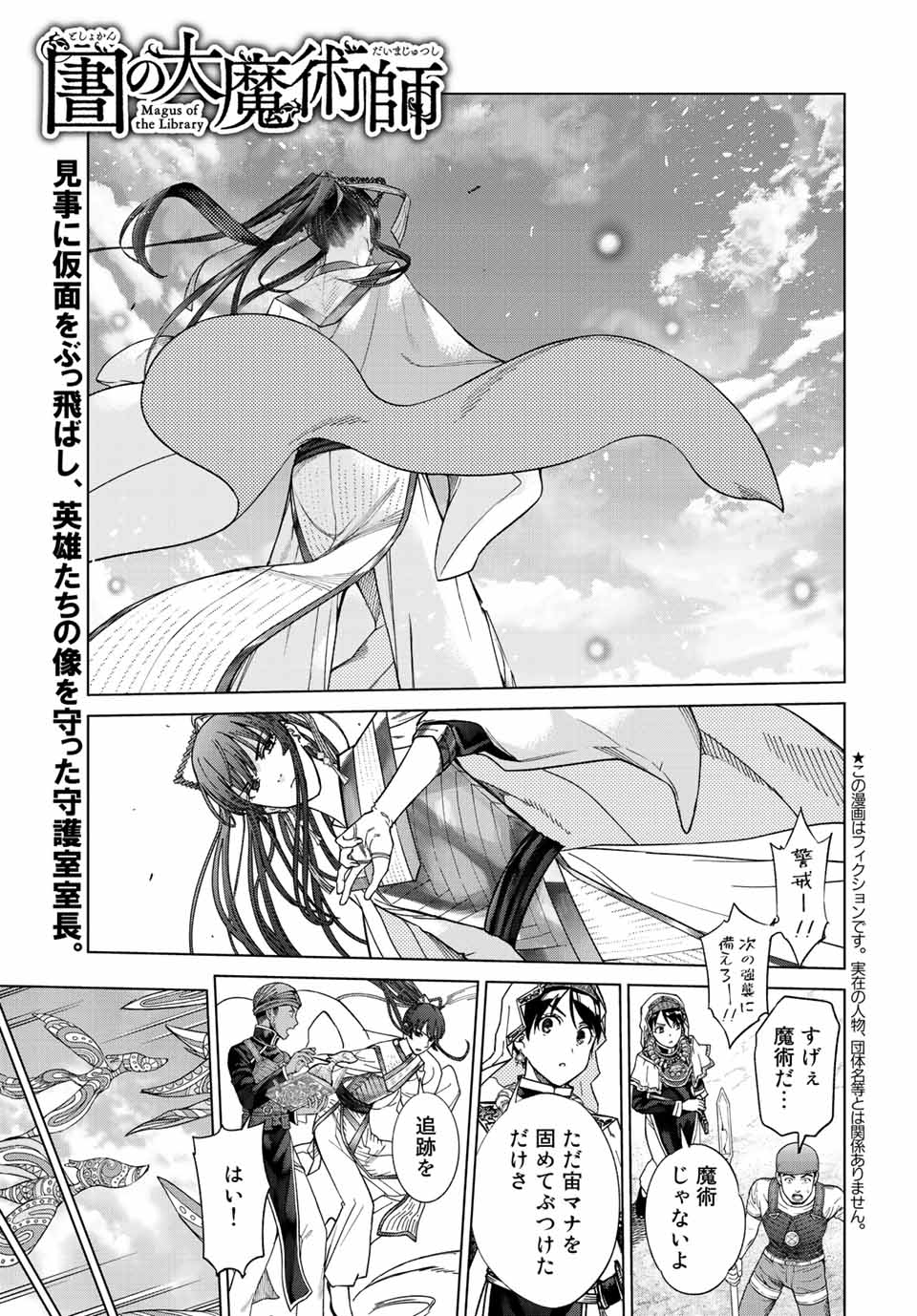 MAGUS OF THE LIBRARY - RAW Chap 39.1 - Pic 1