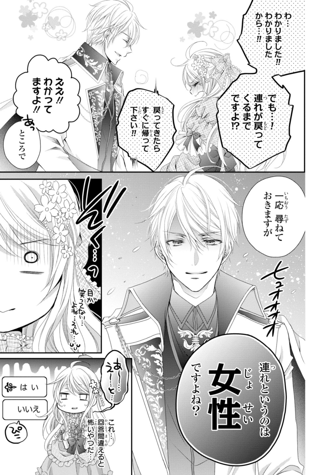 Read OUJI-SAMA NI DEKIAI SARETE KOMATTEMASU ~TENSEI HEROINE, OTOME GAME FUNTOUKI~ Chapter 7.3 [High Quality / Full] - Page 1 - nicomanga.net