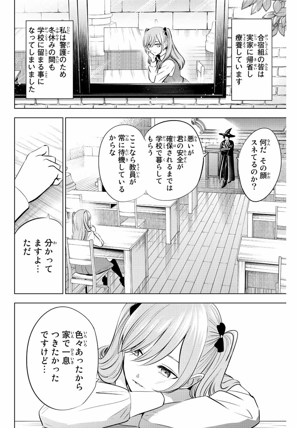 KURONEKO TO MAJOU NO KYOUSHITSU Chapter 33 page 2 - nihonkuni.com
