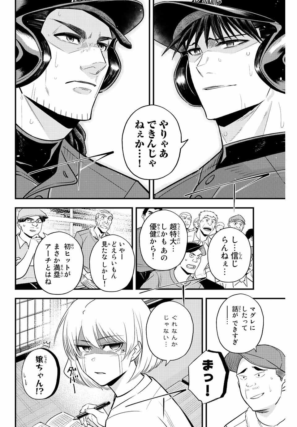Read IRREGULARS Chapter 79 [High Quality / Full] - Page 2 - nicomanga.com
