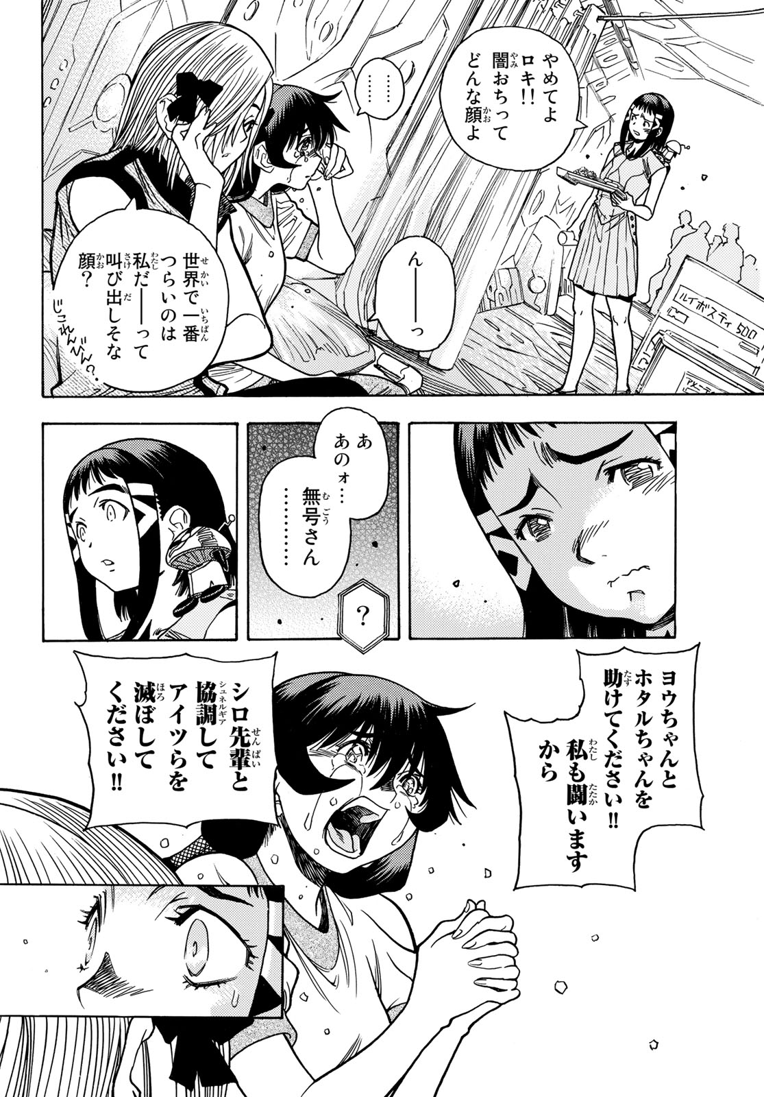 MUGOU NO SYNERGY Chapter 44 page 2 - nihonkuni.com